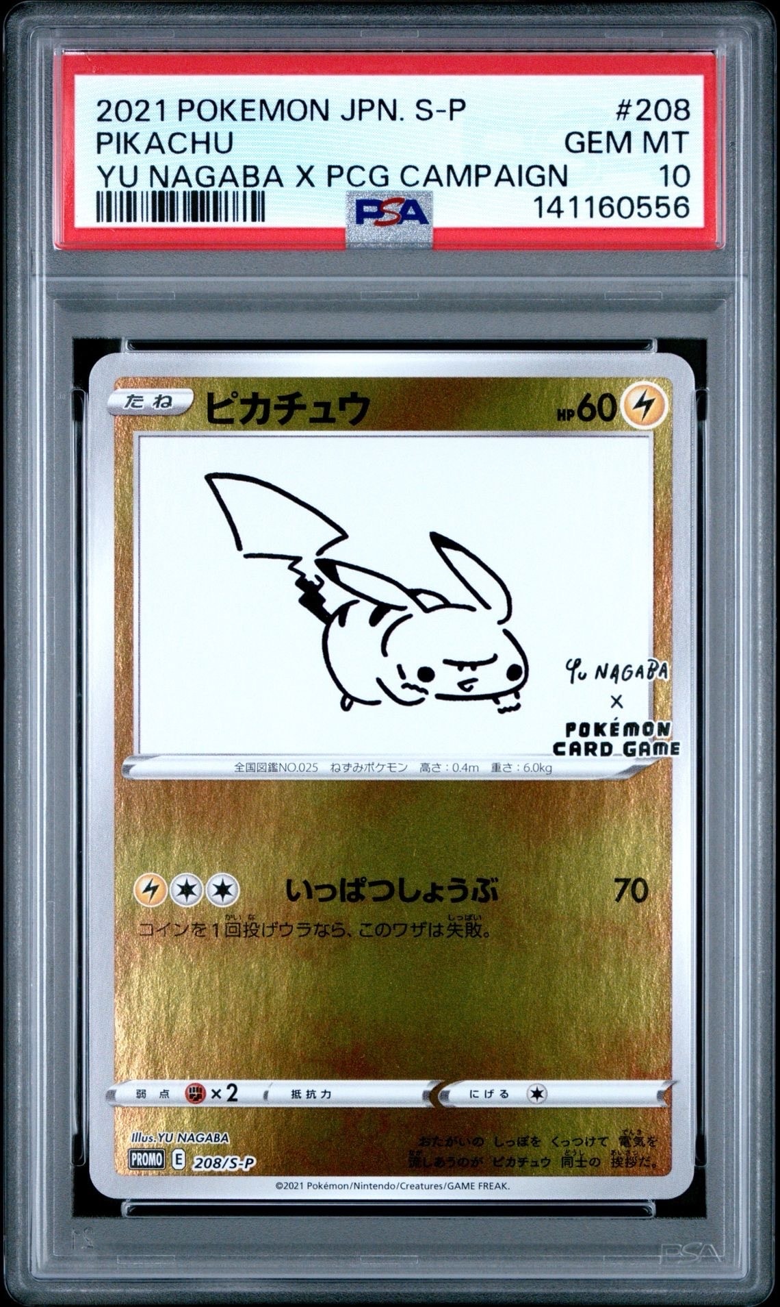 ピカチュウ:プロモ [S-P 208](「YU NAGABA×ポケモンカードゲーム」プロモーションカード「S-P」)