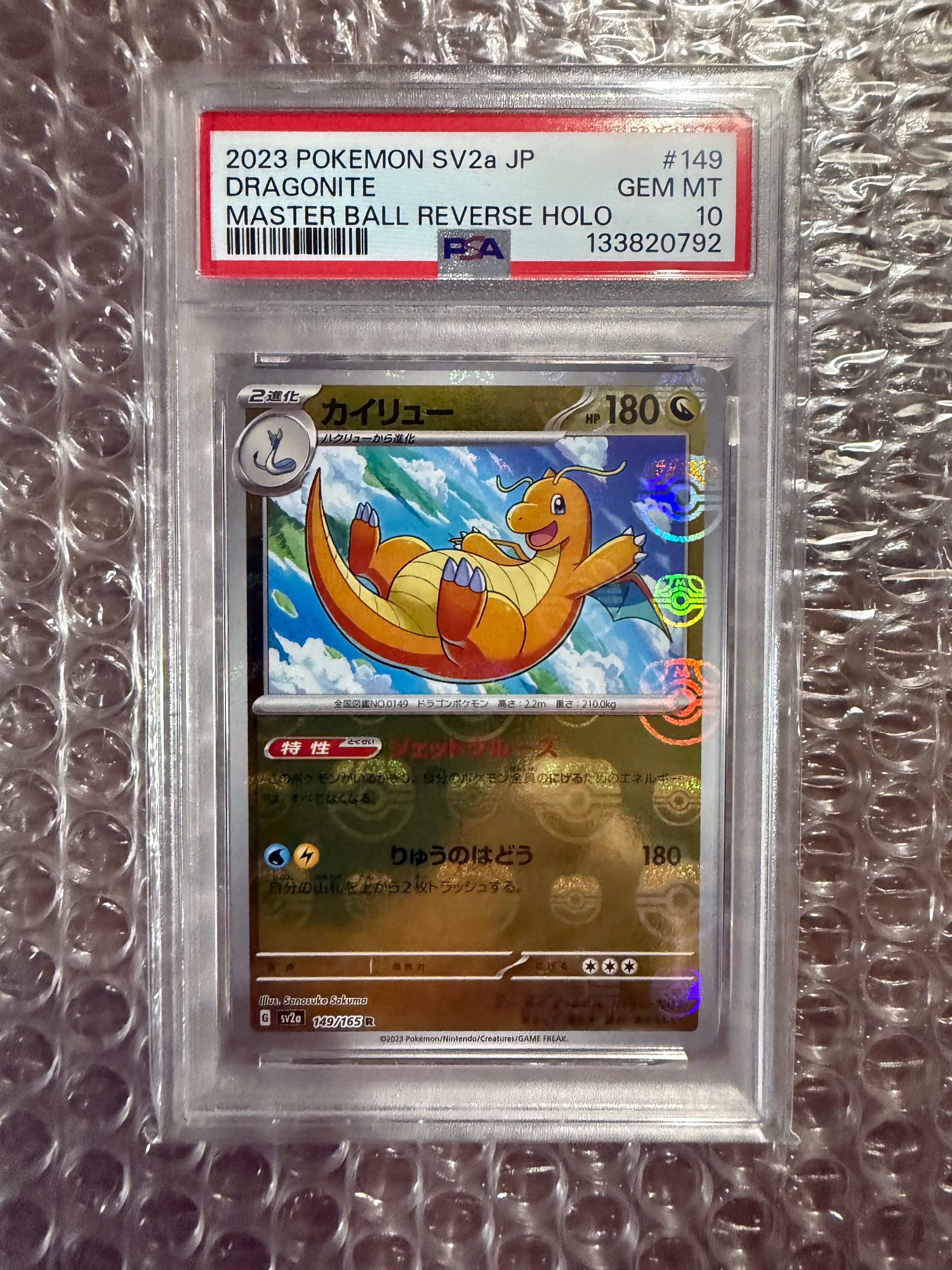 カイリュー R: マスターボールミラー[SV2a 149/165](強化拡張パック「ポケモンカード151」)