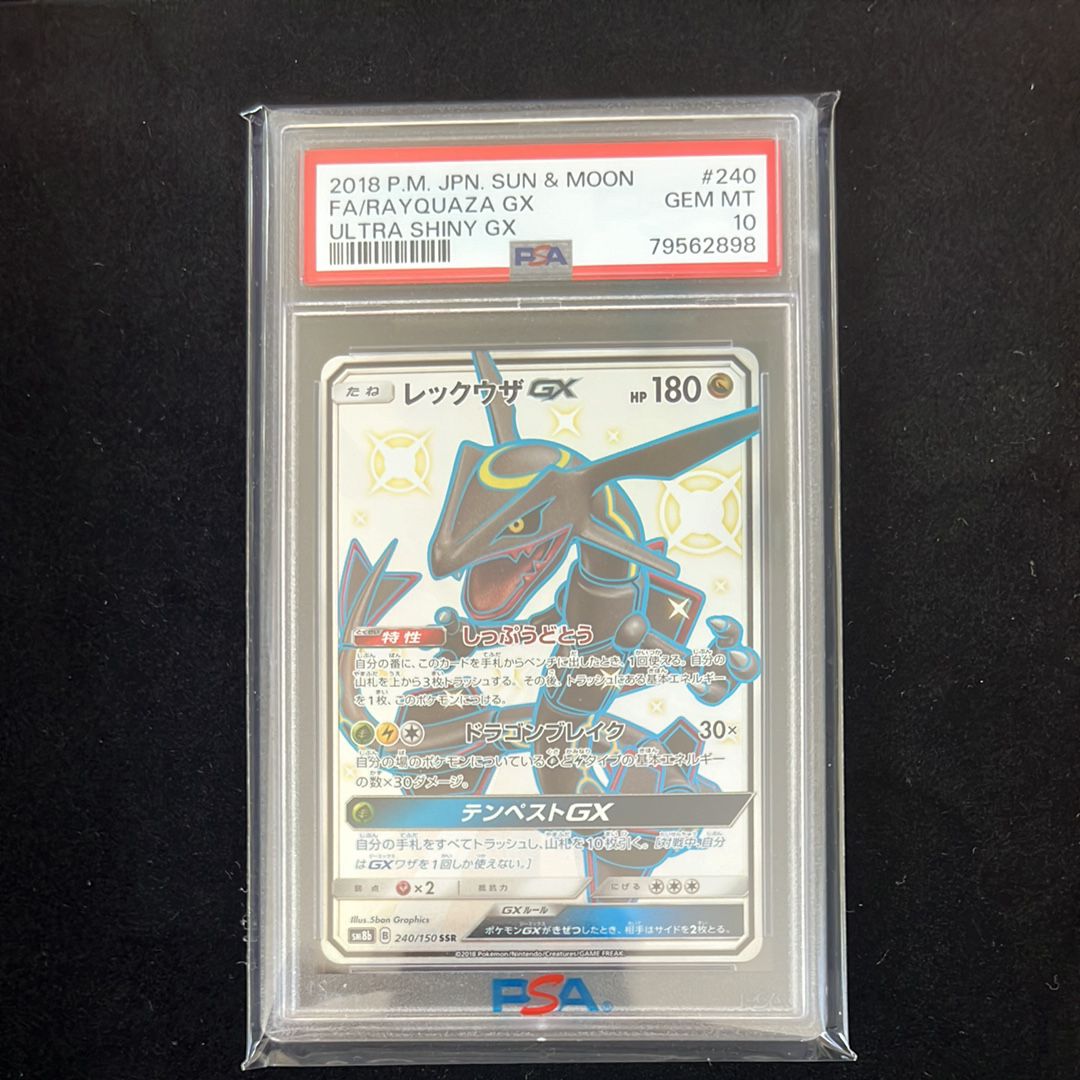 レックウザGX SSR[SM8b 240/150](ハイクラスパック「GXウルトラシャイニー」)