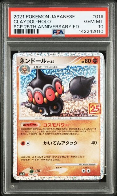 ネンドール: プロモ [S8a-P 016](プロモカードパック 25th ANNIVERSARY edition)