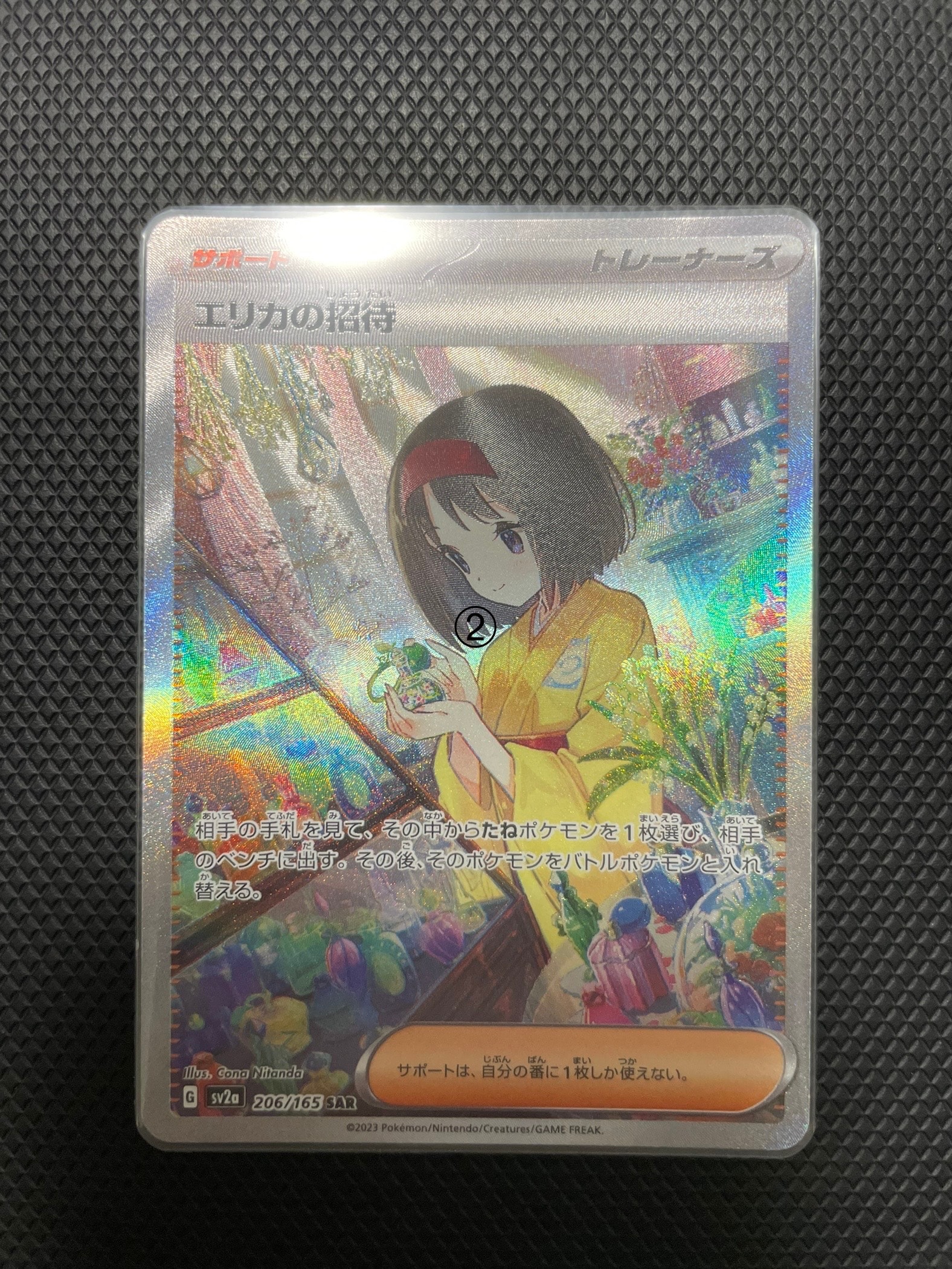 エリカの招待 SAR[SV2a 206/165](強化拡張パック「ポケモンカード151」)