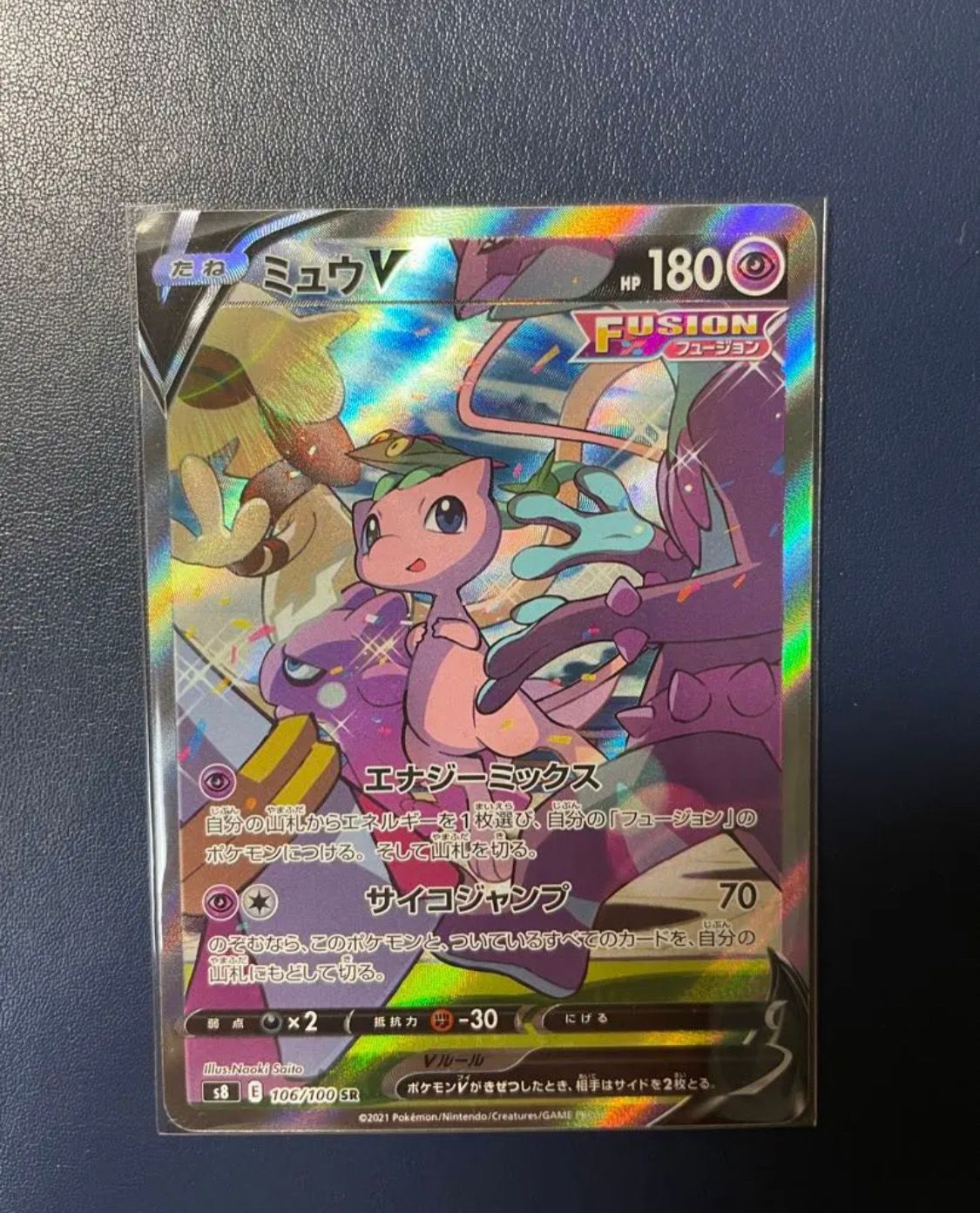 ミュウV SR: SA[S8 106/100](拡張パック「フュージョンアーツ」)