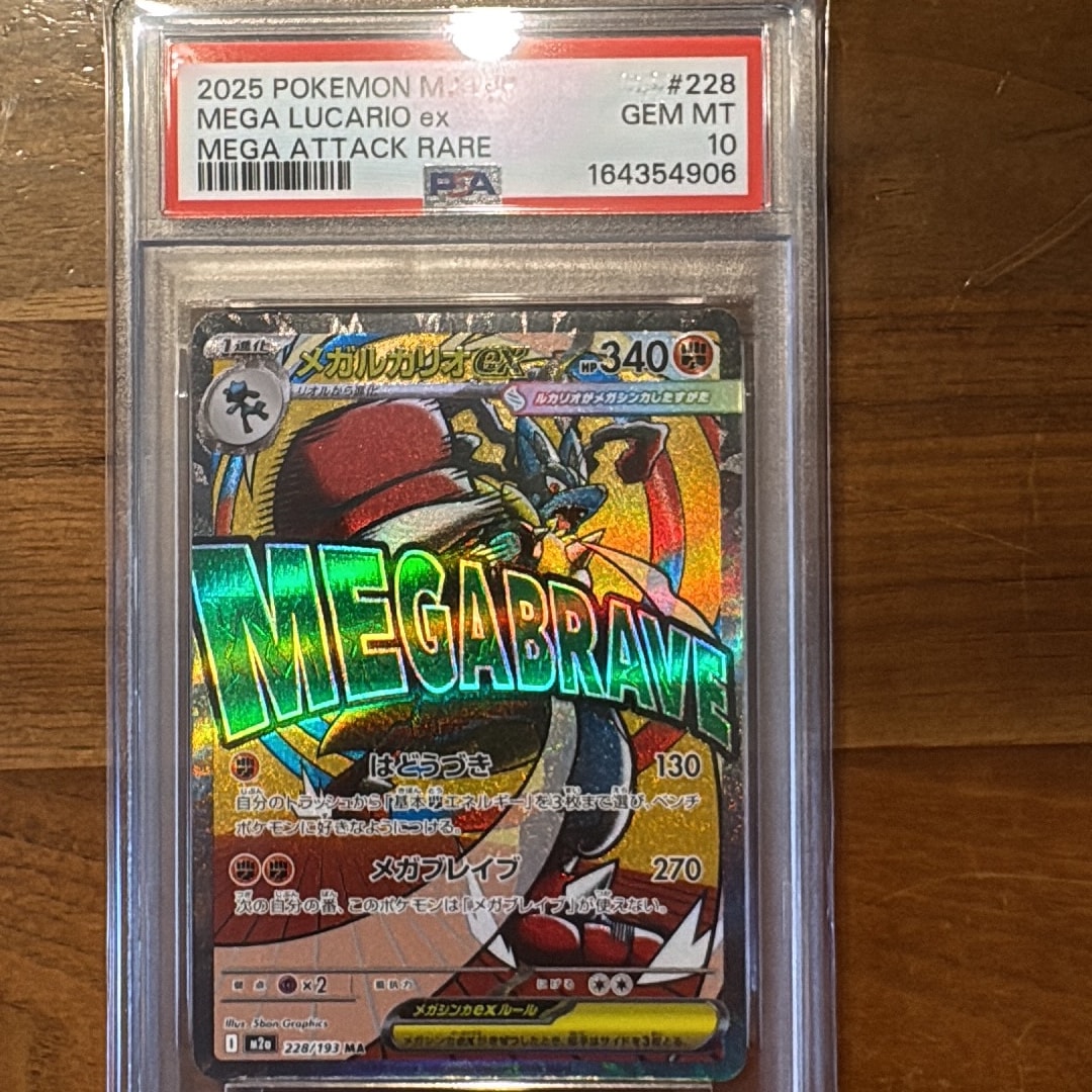 PSA10】メガルカリオex MA [M2a 228/193](ハイクラスパック「MEGA