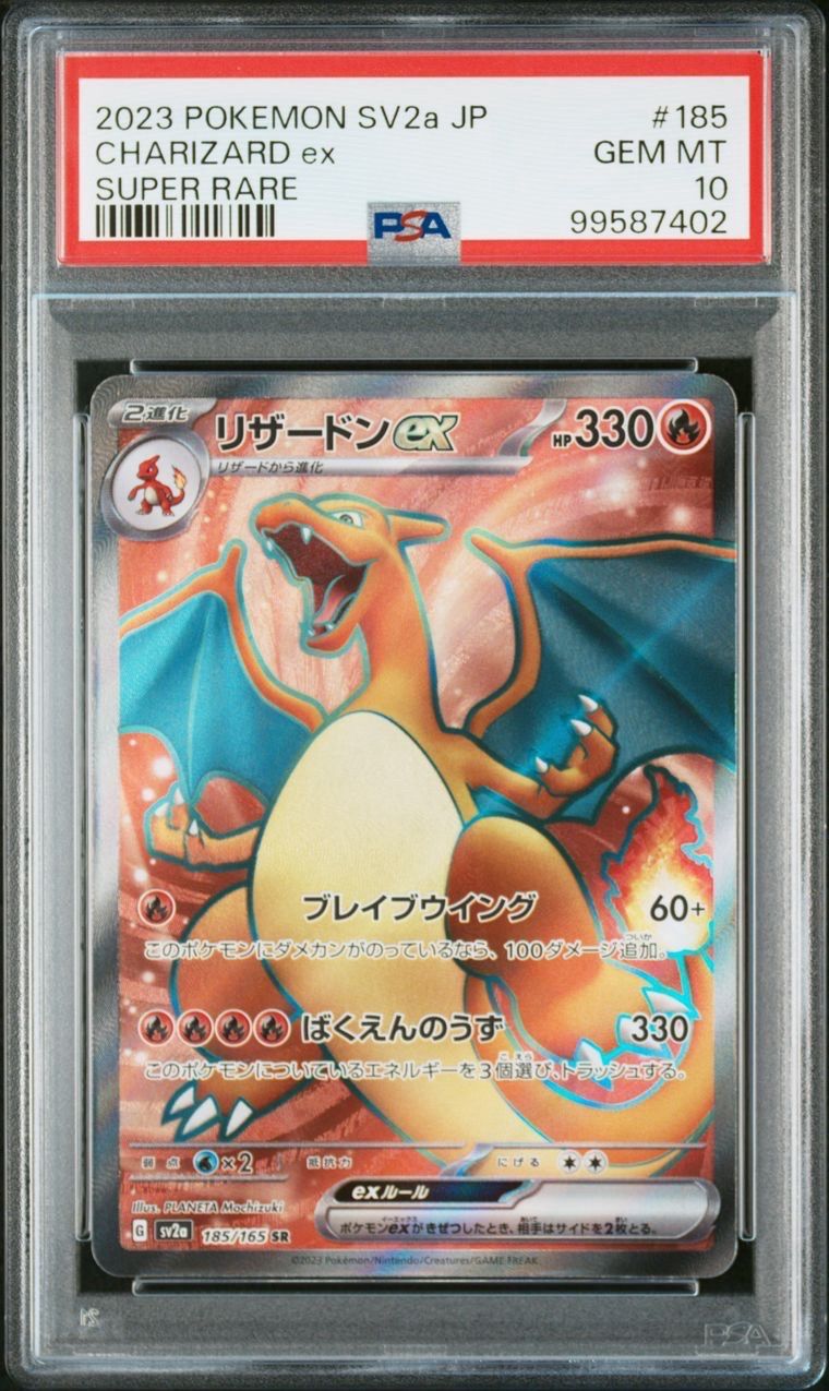 リザードンex SR[SV2a 185/165](強化拡張パック「ポケモンカード151」)