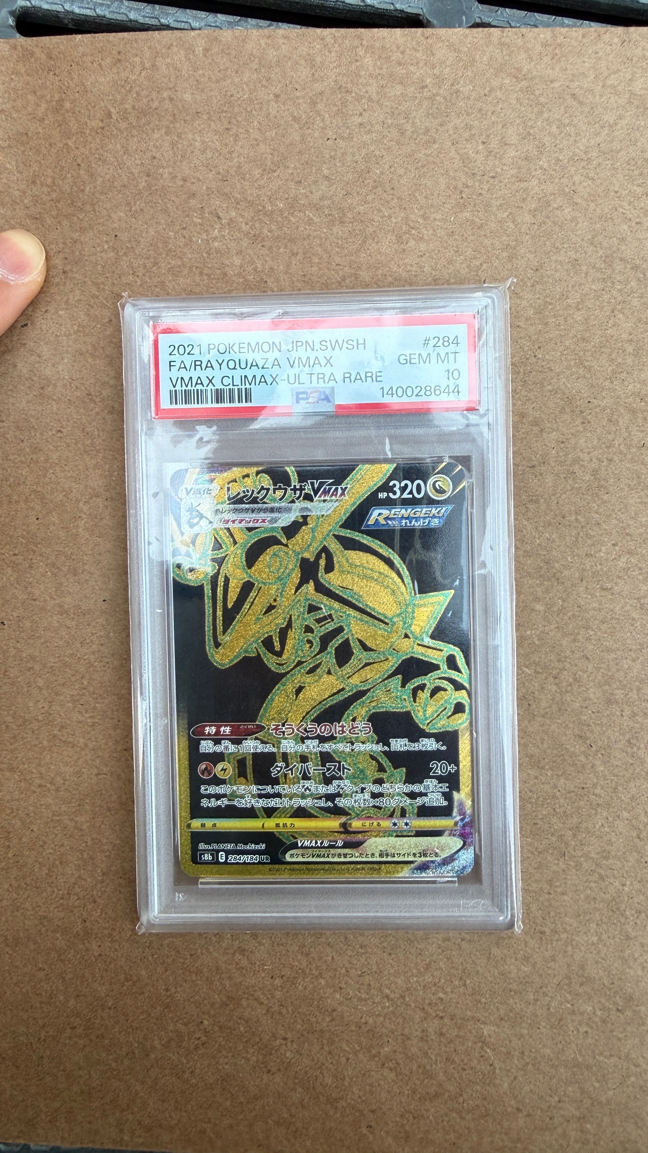 レックウザVMAX UR[S8b 284/184](ハイクラスパック「VMAXクライマックス」)