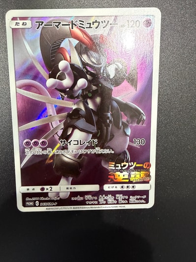 PSA10】アーマードミュウツー: プロモ (開封済) [SM-P 365 PSA10】アーマードミュウツー: プロモ (開封済) [SM-P 365