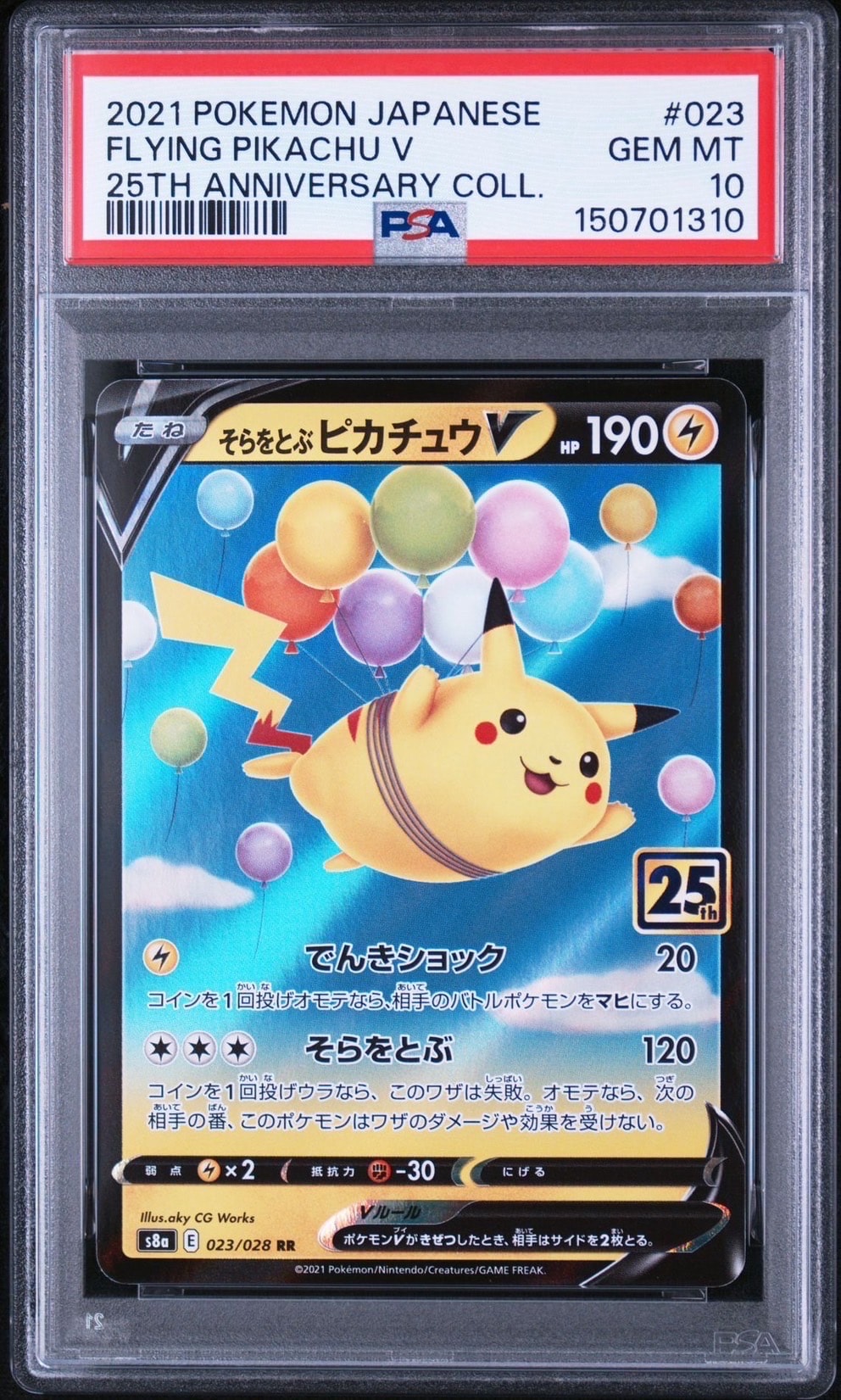 も*ん様 【PSA10】そらをとぶピカチュウV RR 023 25th　ポケカ そらをとぶピカチュウV RR[s8a 023/028](拡張パック「25th