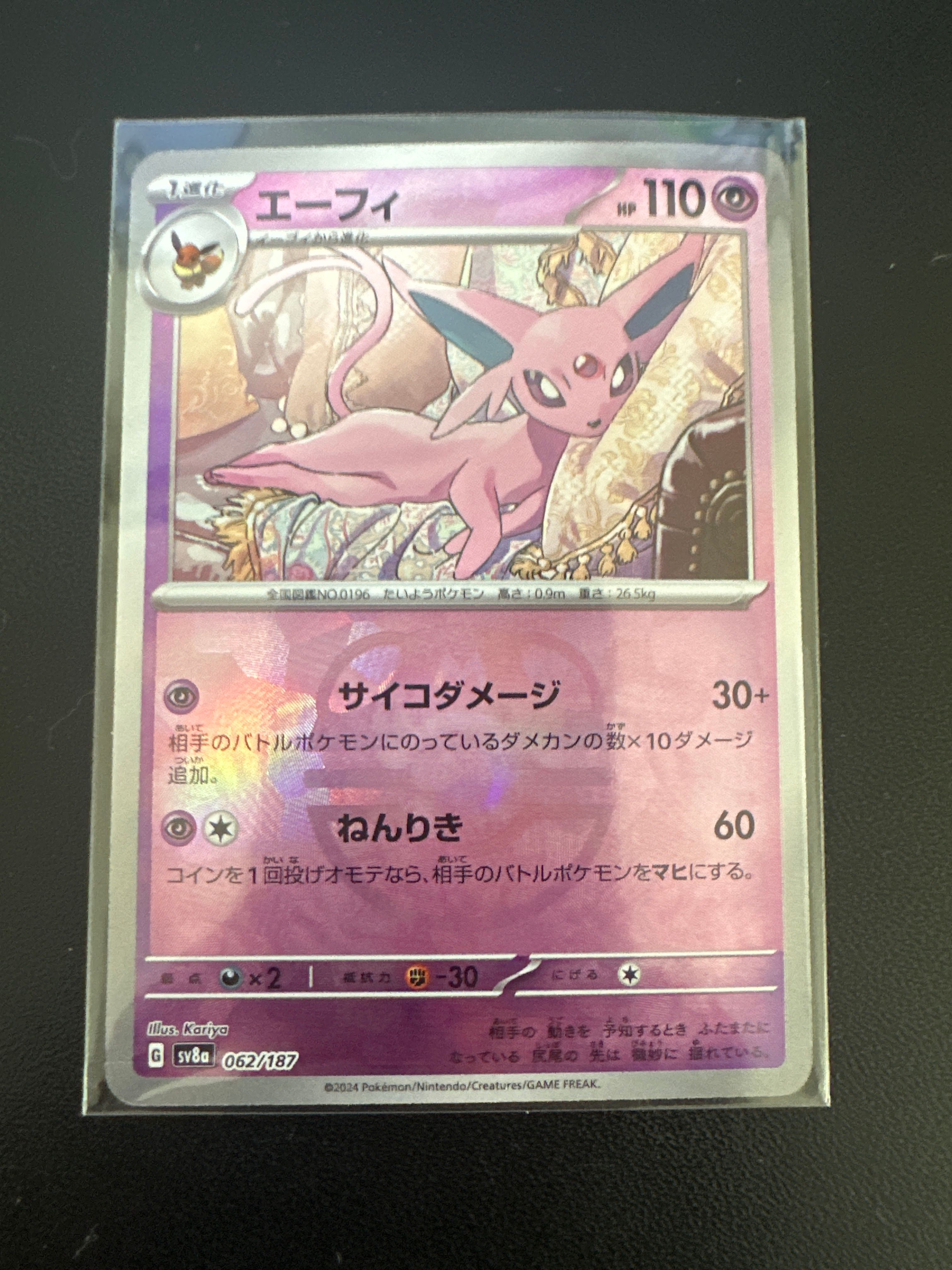 エーフィ :マスターボールミラー [SV8a 062/187](ハイクラスパック「テラスタルフェスex」)