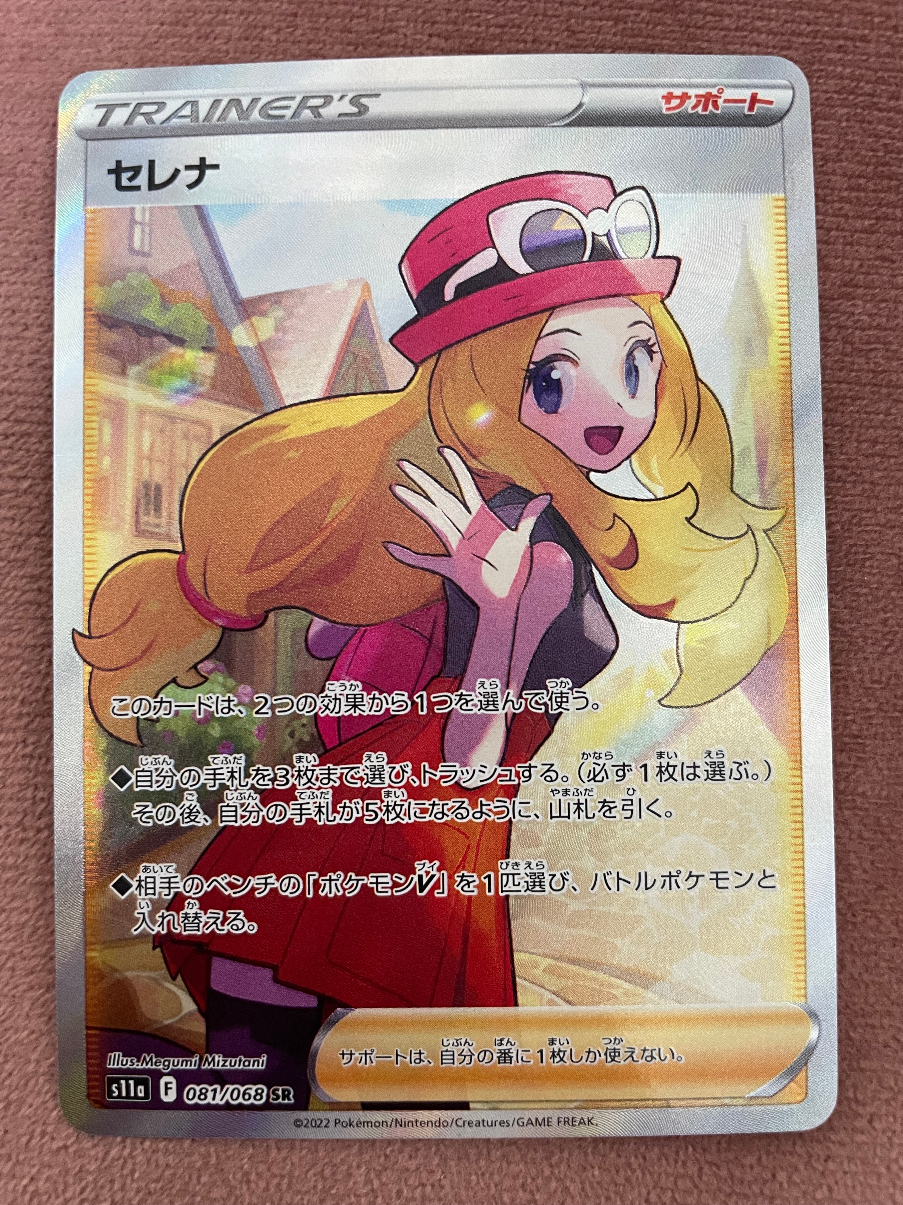 セレナ SR [s11a 081/068](強化拡張パック『白熱のアルカナ』)