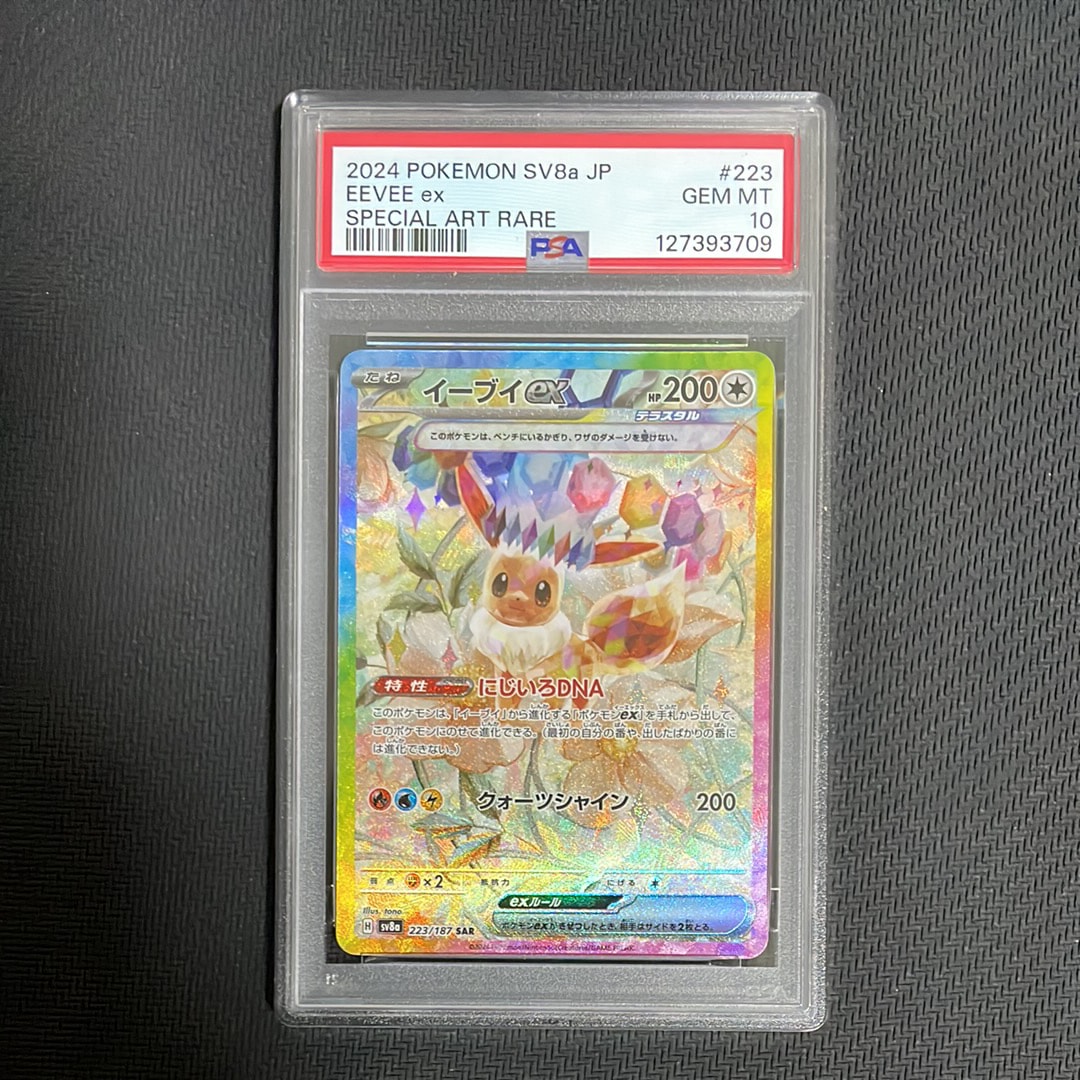 イーブイex SAR [SV8a 223/187](ハイクラスパック「テラスタルフェスex」)