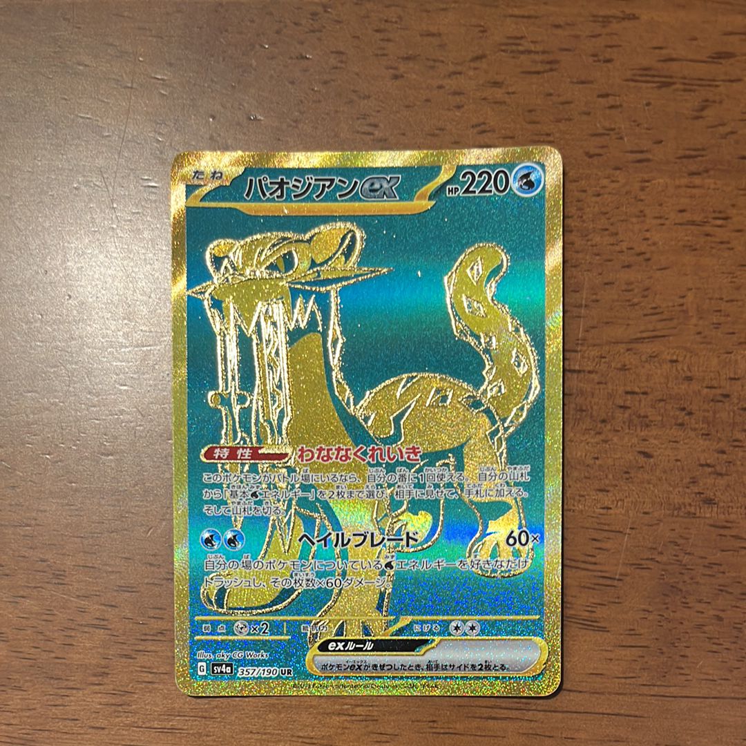 パオジアンex UR [SV4a 357/190](ハイクラスパック「シャイニートレジャーex」)