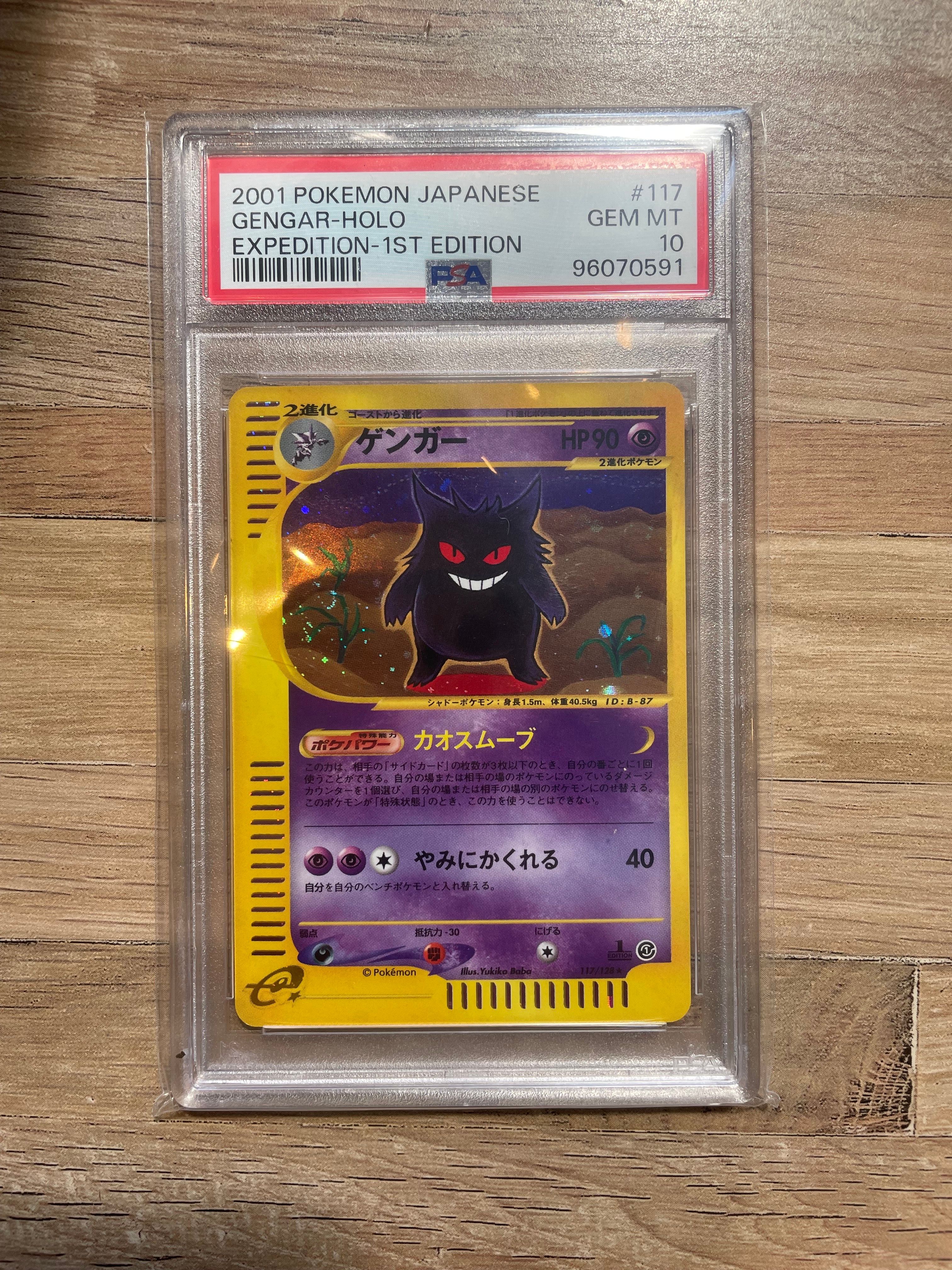 PSA10】ゲンガー ☆ :1ED [e1 117/128](ポケモンカードe 第1弾