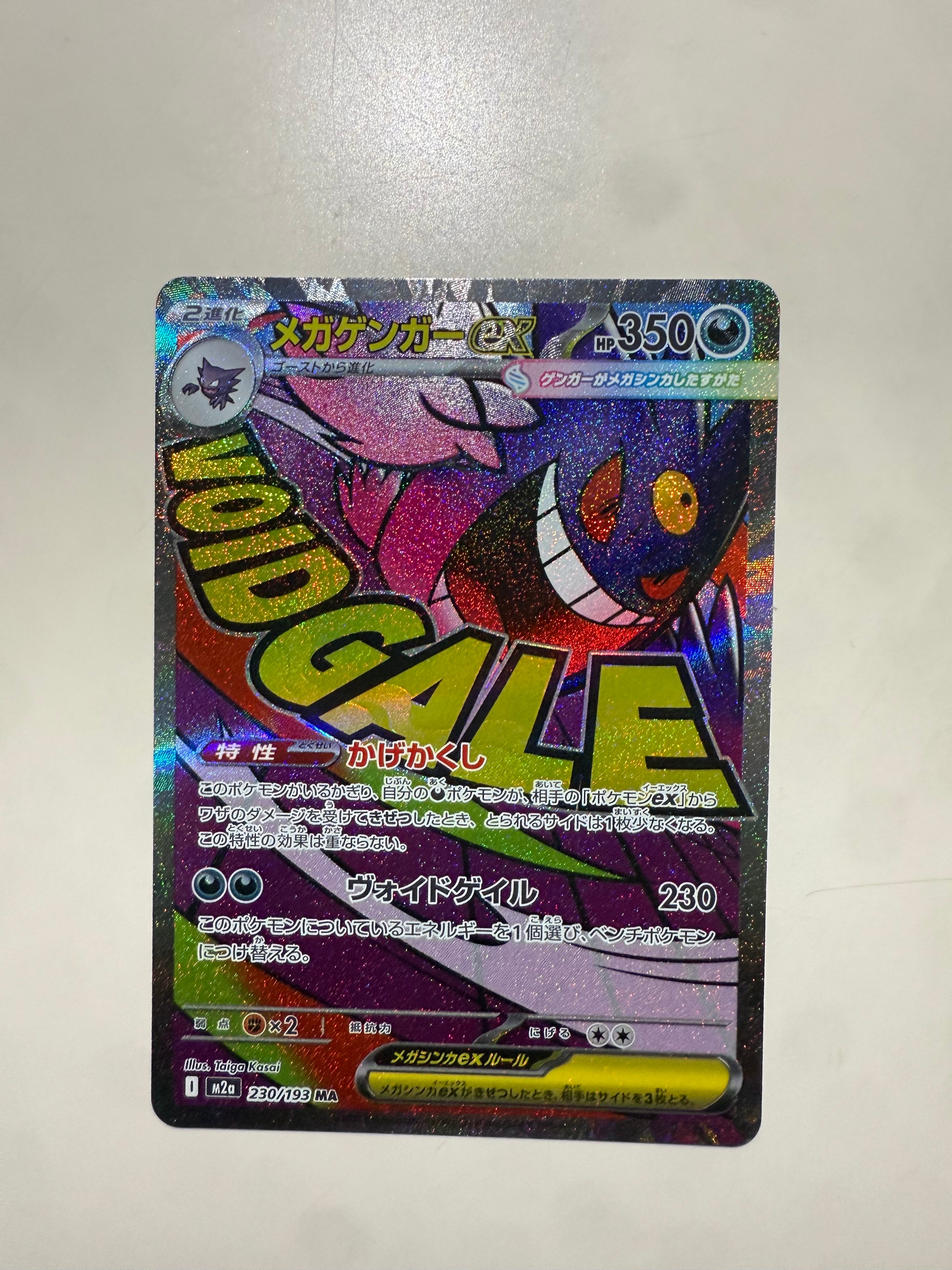 メガゲンガーex MA [M2a 230/193](ハイクラスパック「MEGAドリームex」)