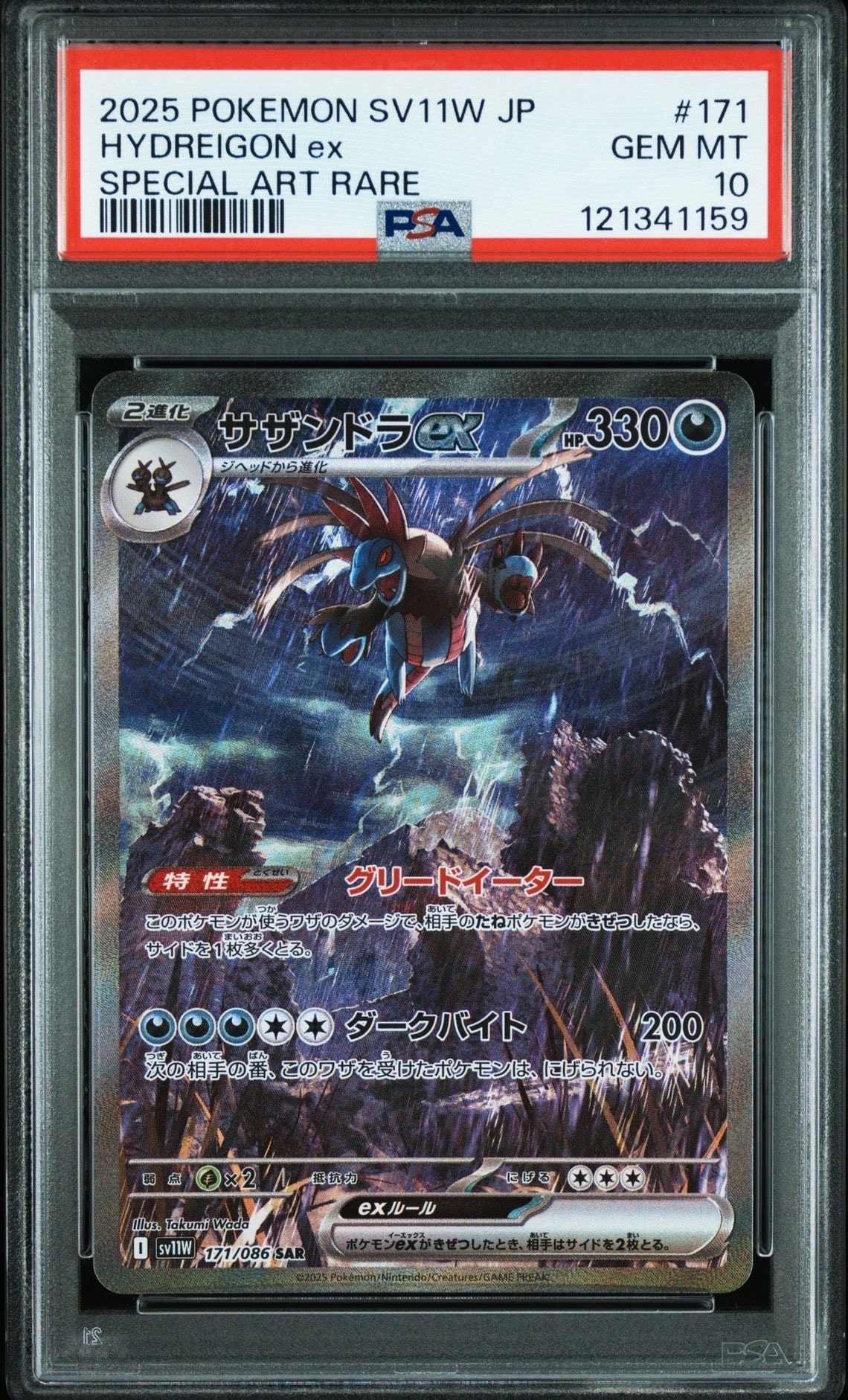 サザンドラex SAR [SV11W 171/086](拡張パック「ホワイトフレア」)