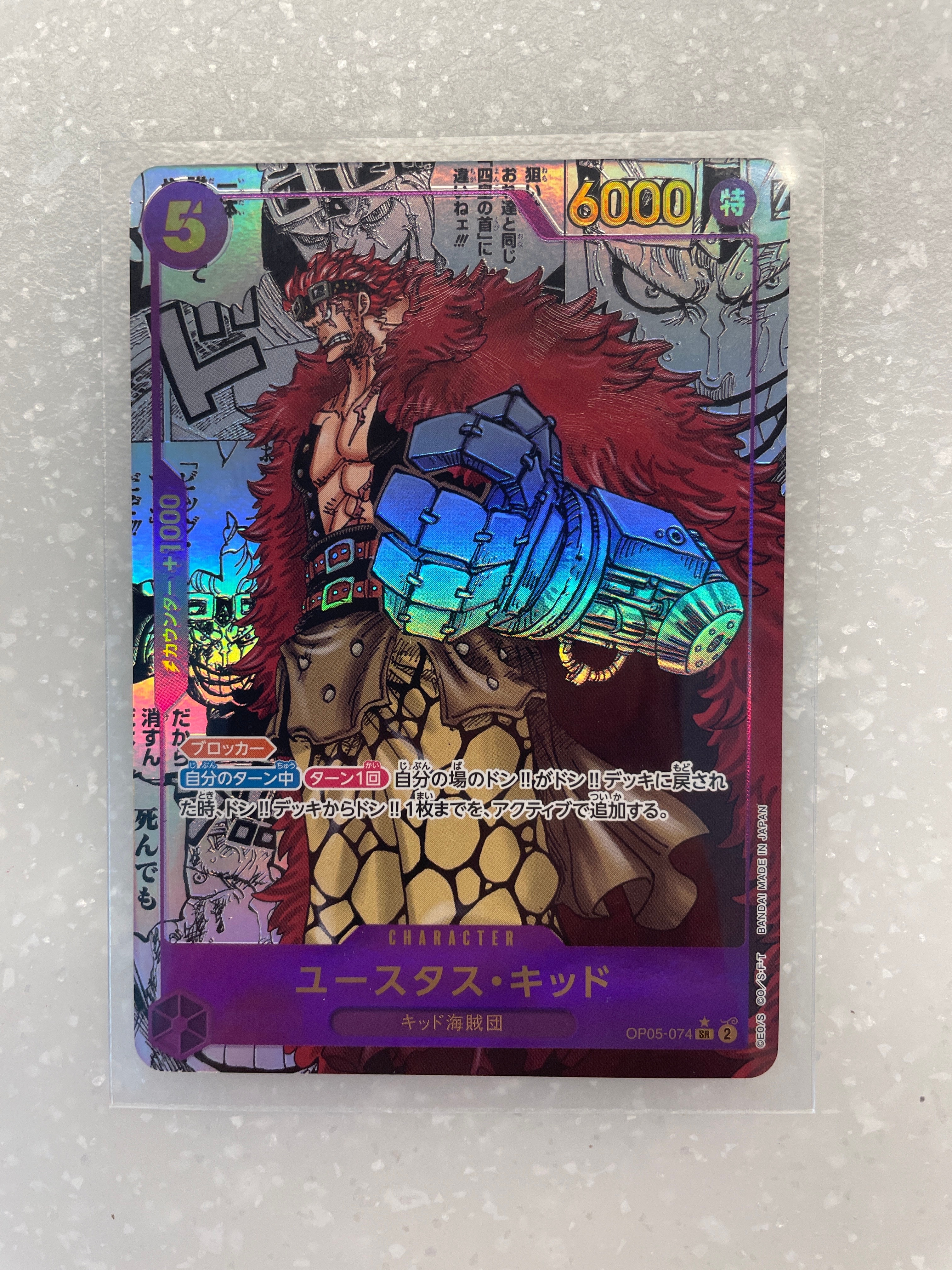 ユースタス・キッド SR-SP (コミパラ) [OP05-074](ブースターパック「新時代の主役」)