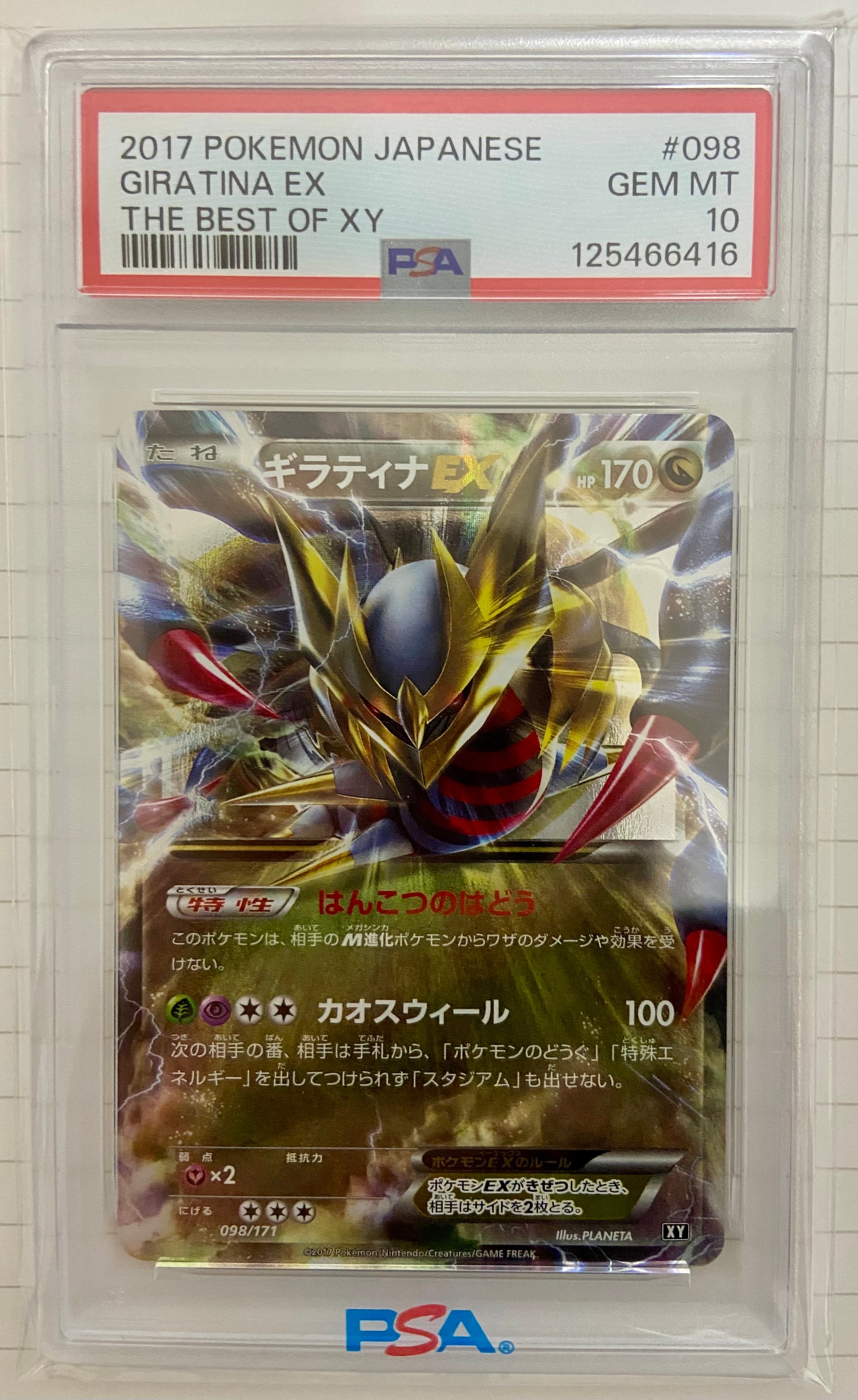PSA10】ギラティナEX [XY 098/171](ハイクラスパック「THE BEST OF XY