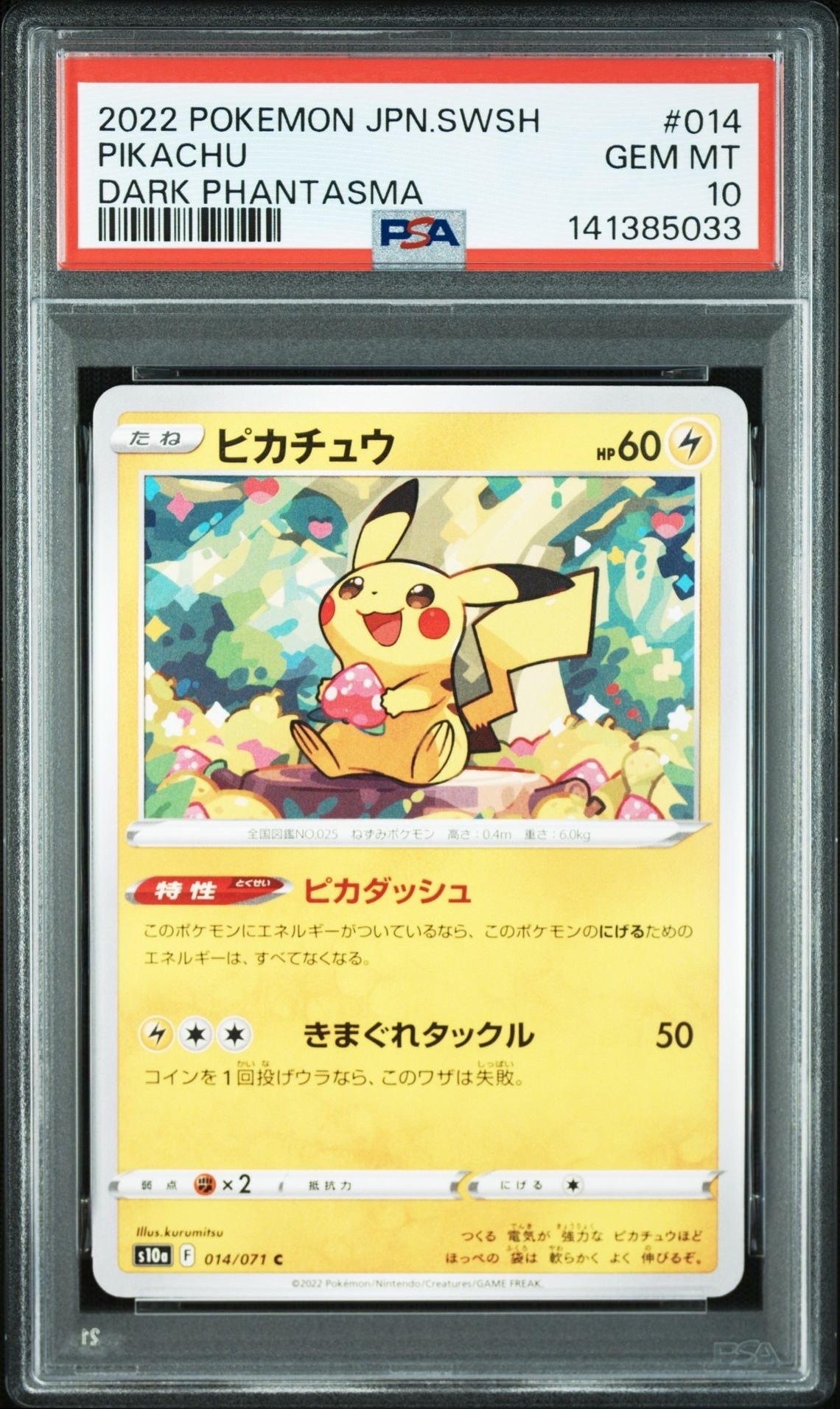 ピカチュウ C[s10a 014/071](強化拡張パック「ダークファンタズマ」)
