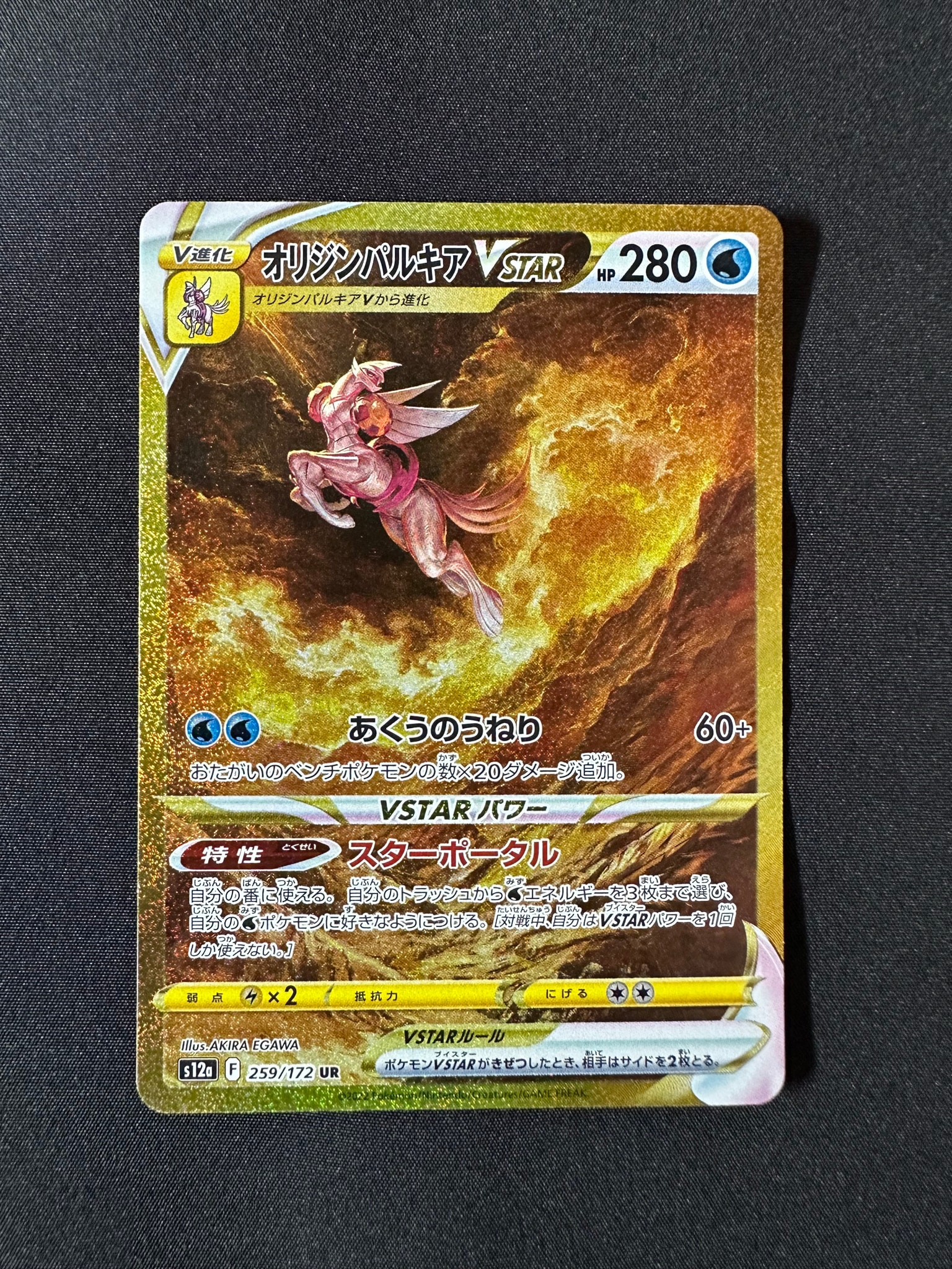 オリジンパルキアVSTAR UR[s12a 259/172](ハイクラスパック「VSTAR