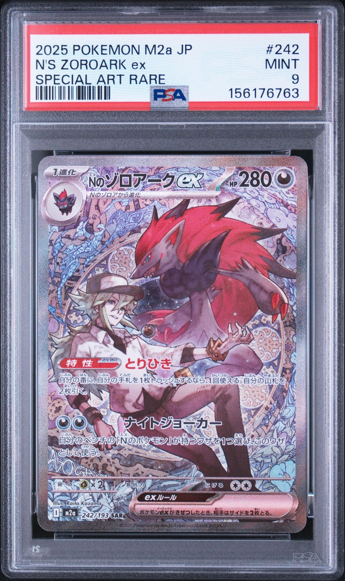PSA10】Nのゾロアークex SAR [M2a 242/193](ハイクラスパック「MEGA