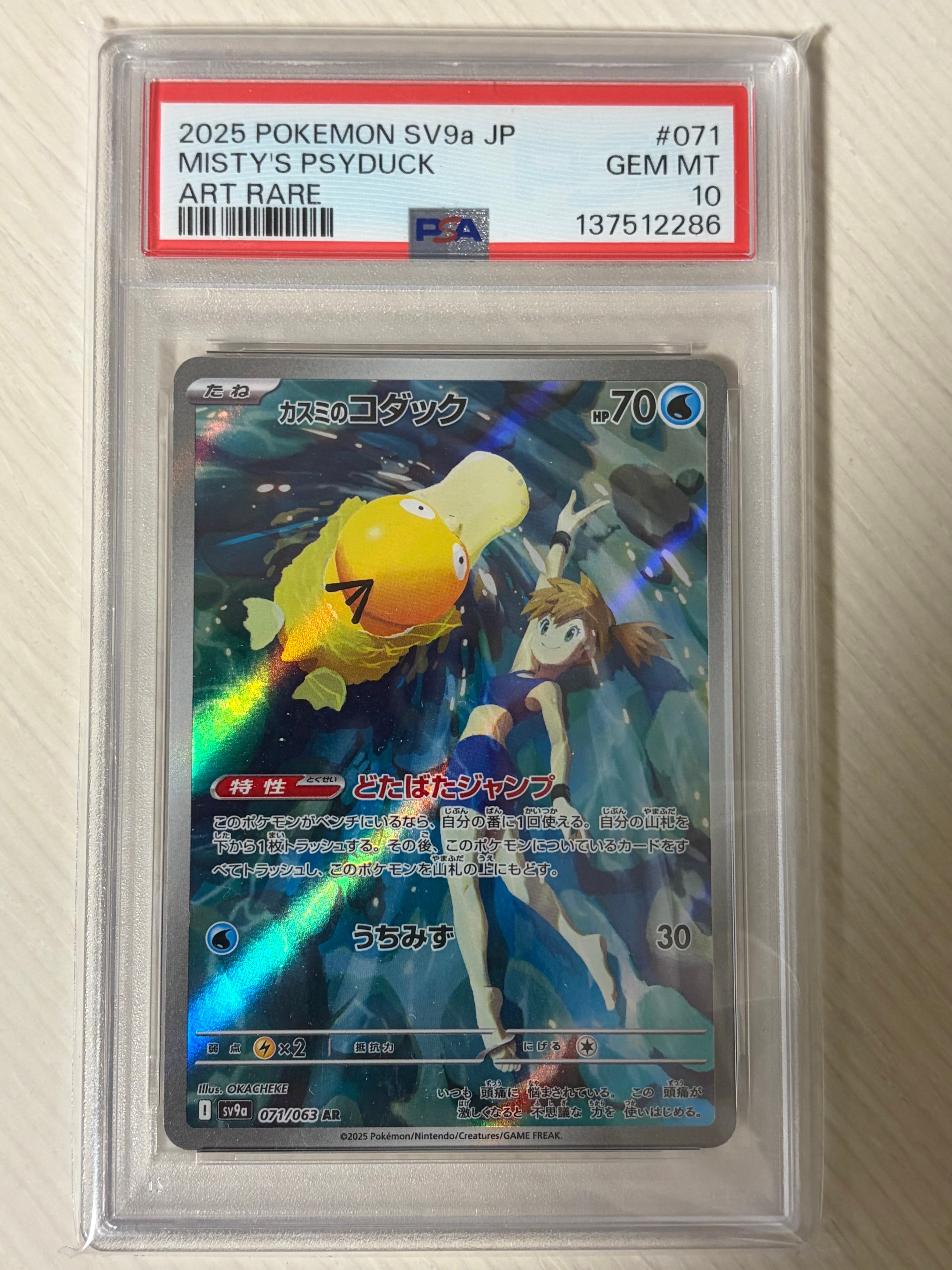 PSA10】カスミのコダック AR [SV9a 071/063](強化拡張パック「熱風の