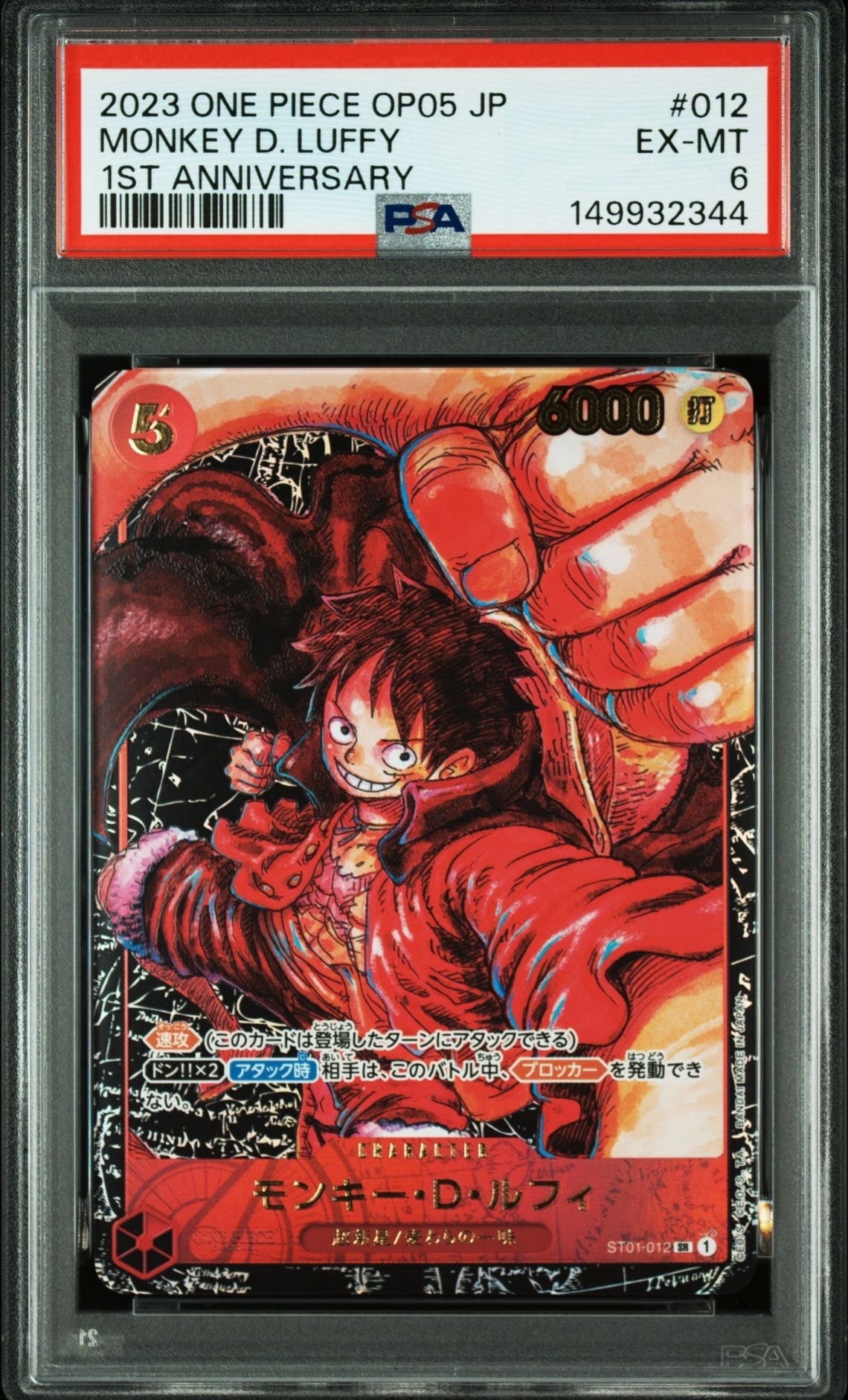 モンキー・D・ルフィ SR [ST01-012] (ブースターパック 新時代の主役)
