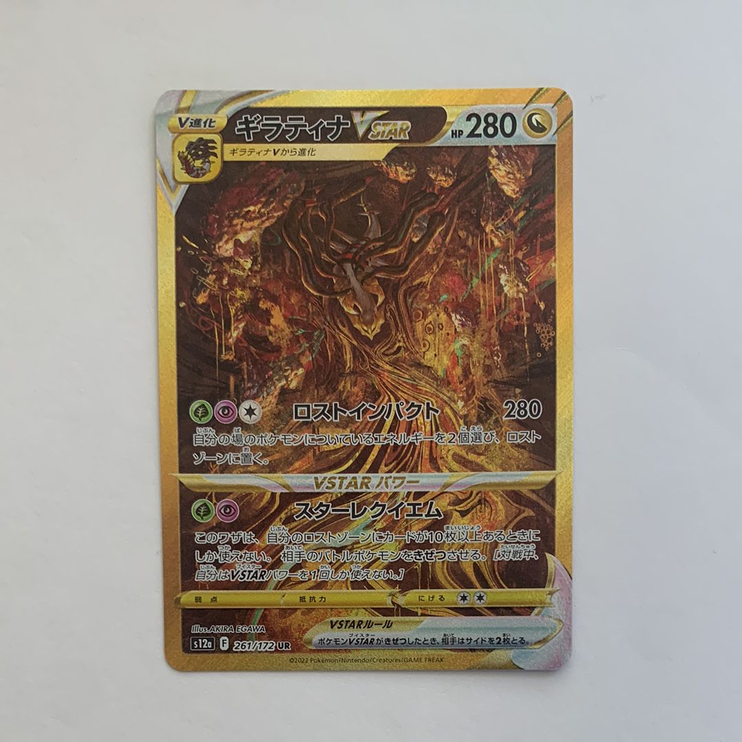 ギラティナVSTAR UR[s12a 261/172](ハイクラスパック「VSTARユニバース」)