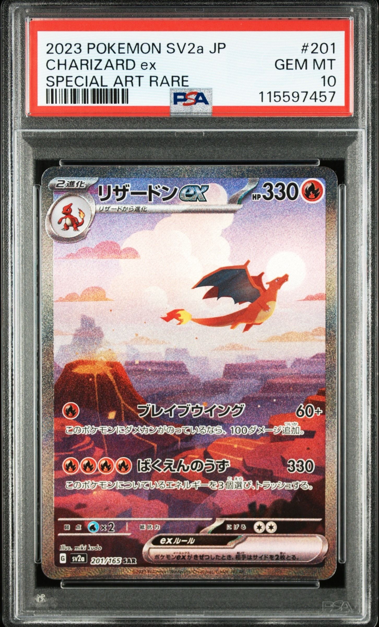 リザードンex SAR [SV2a 201/165](強化拡張パック「ポケモンカード151」)