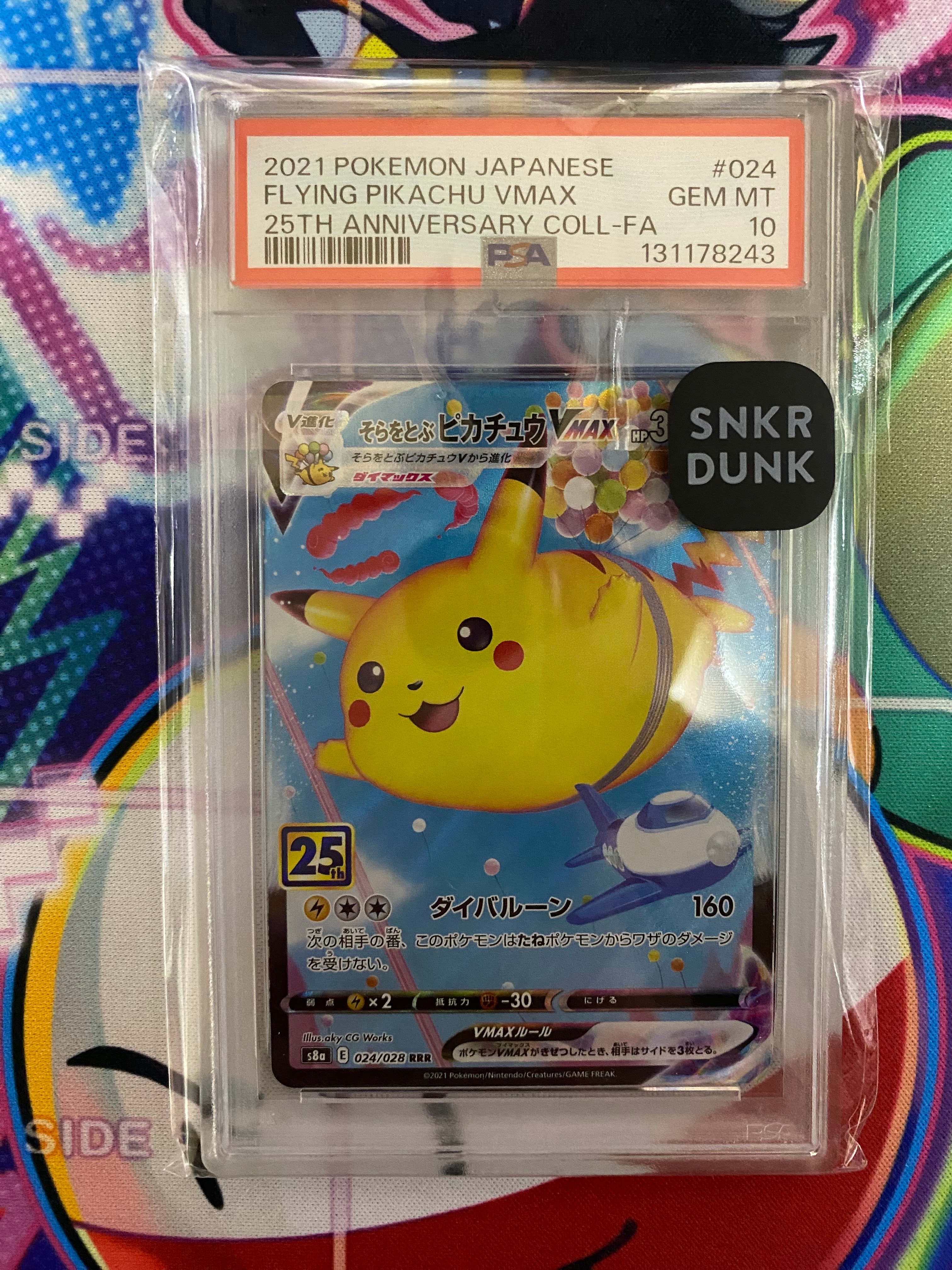 そらをとぶピカチュウVMAX RRR[s8a 024/028](拡張パック「25th アニバーサリーコレクション」)