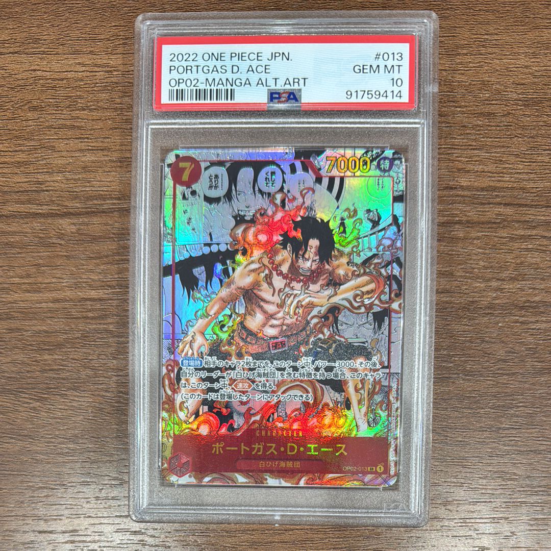 ポートガス・D・エース SR-SP (コミパラ) [OP02-013](ブースターパック「頂上決戦」)