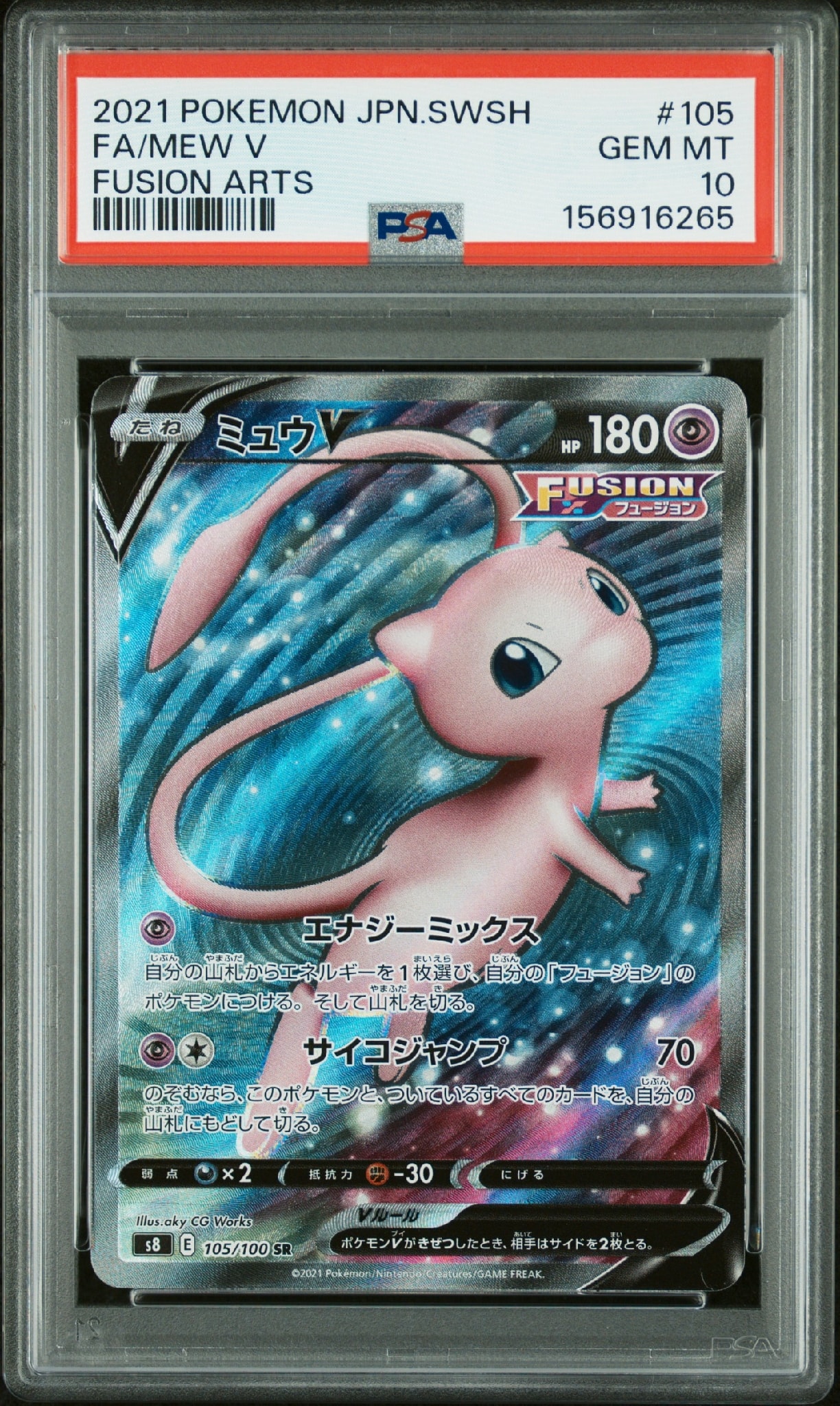 ミュウV SR[S8 105/100](拡張パック「フュージョンアーツ」)通販・買取