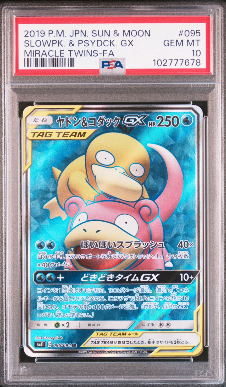 ヤドン&コダックGX SR[SM11 095/094](拡張パック「ミラクルツイン」)