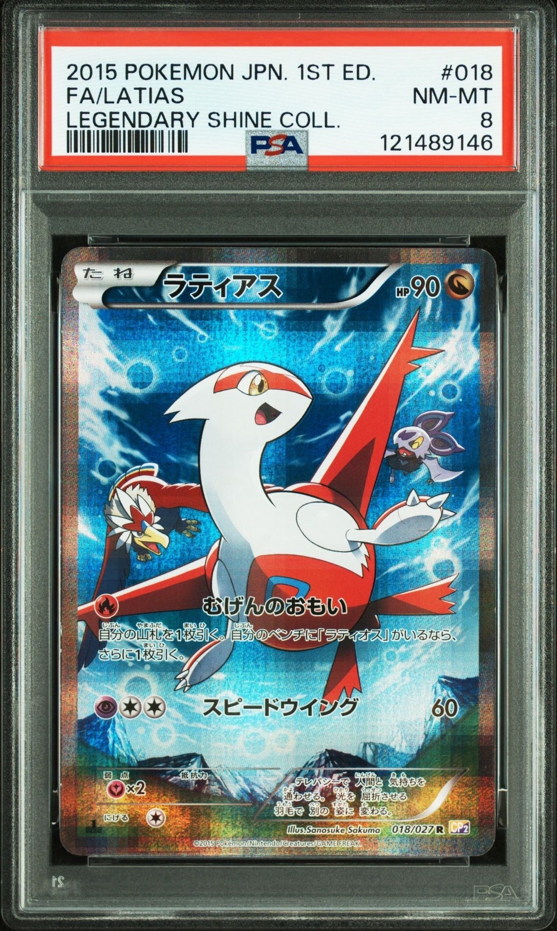 PSA8以下】ラティアス R :1ED [CP2 018/027](コンセプトパック