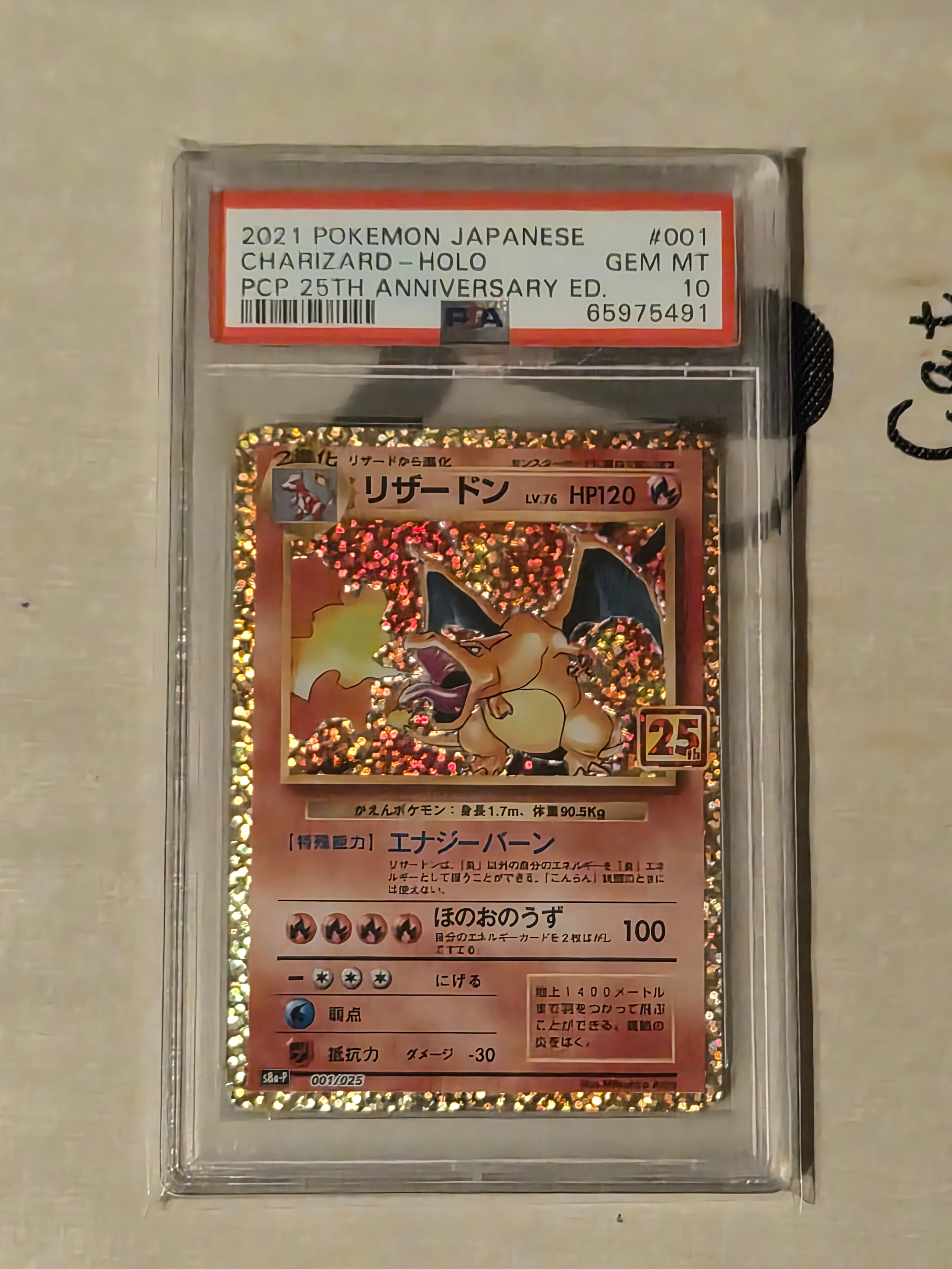 リザードン: プロモ[S8a-P 001/025](プロモカードパック 25th ANNIVERSARY edition)