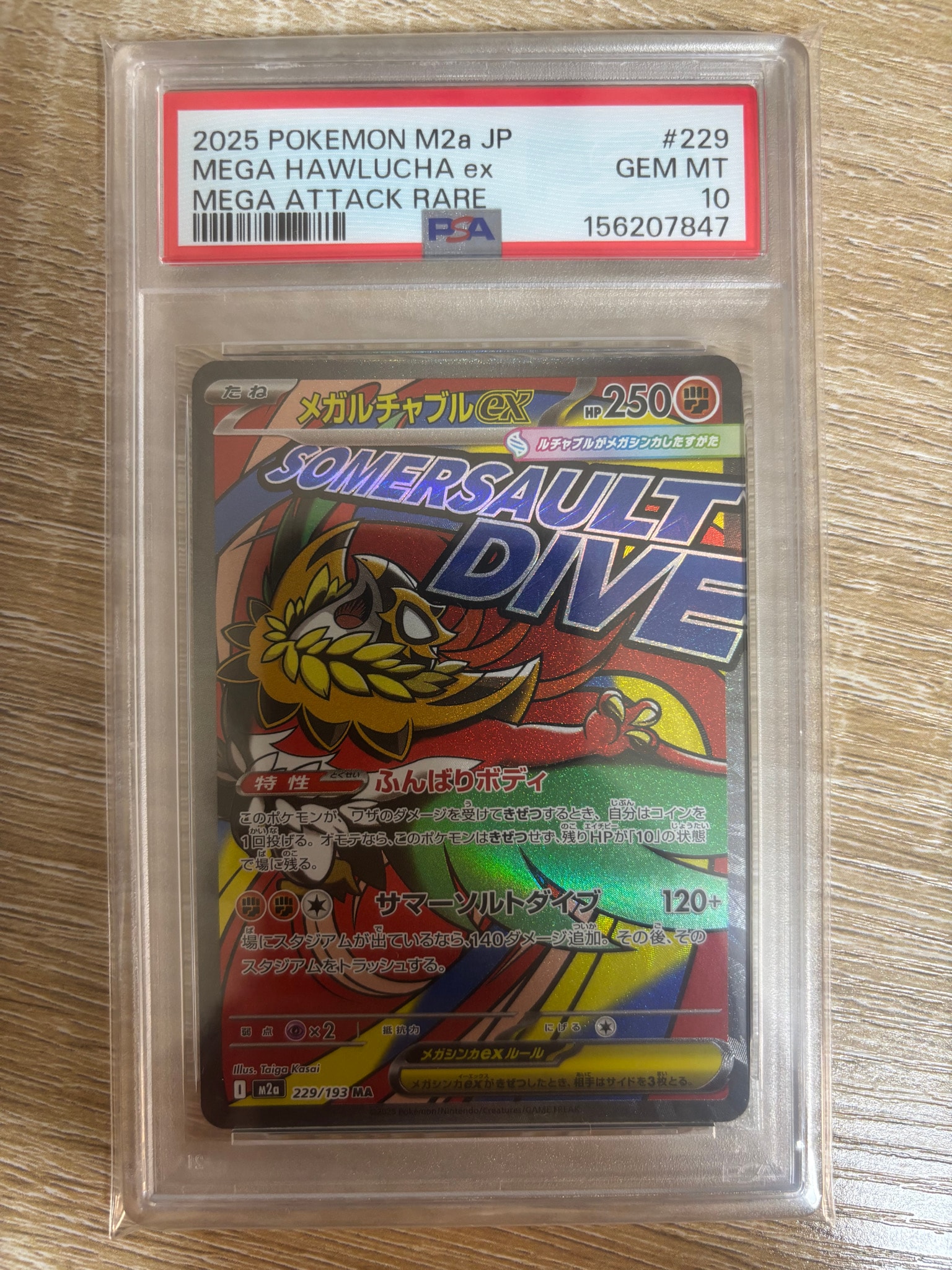 PSA10】メガルチャブルex MA [M2a 229/193](ハイクラスパック「MEGA