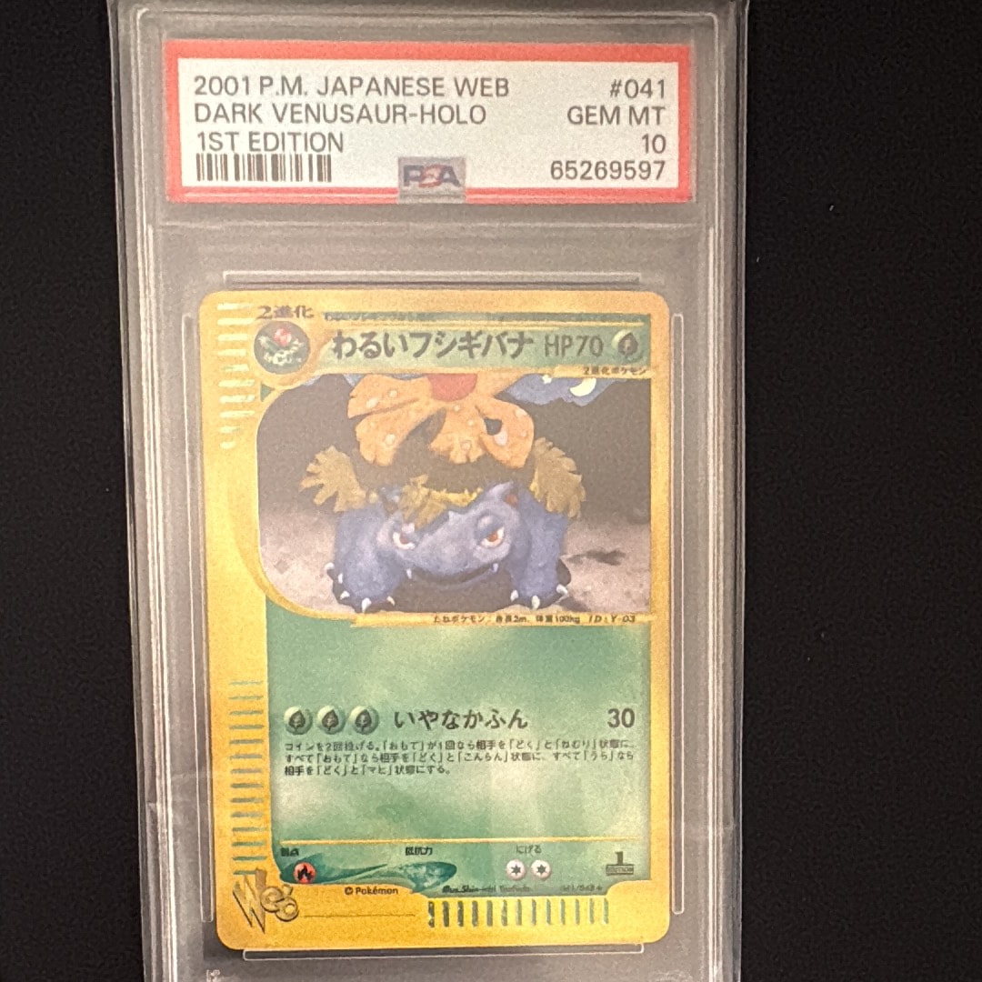 わるいフシギバナ ★ :1ED [web 041/048](ポケモンカード★web)