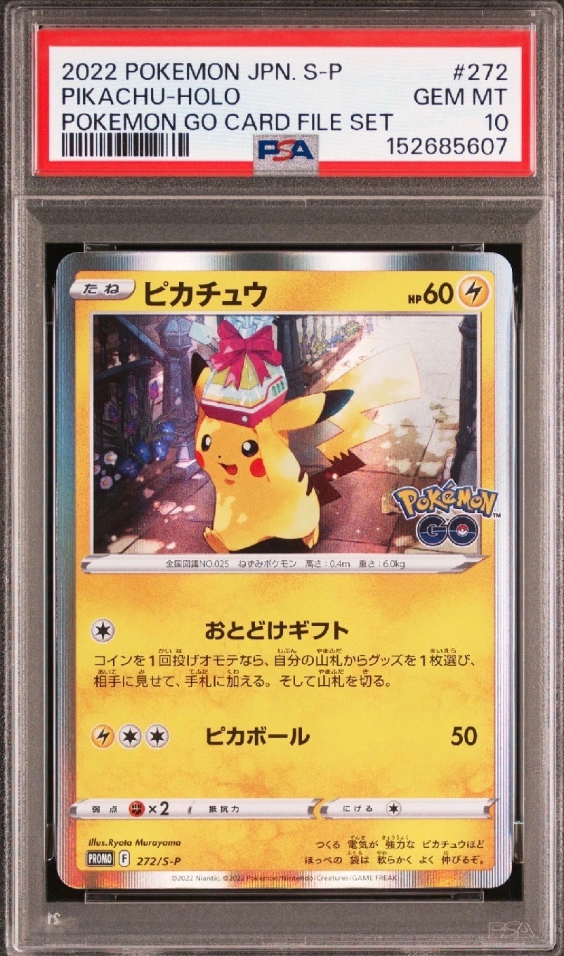 ピカチュウ: プロモ P [S-P 272](プロモーションカード「S-P」)の新品