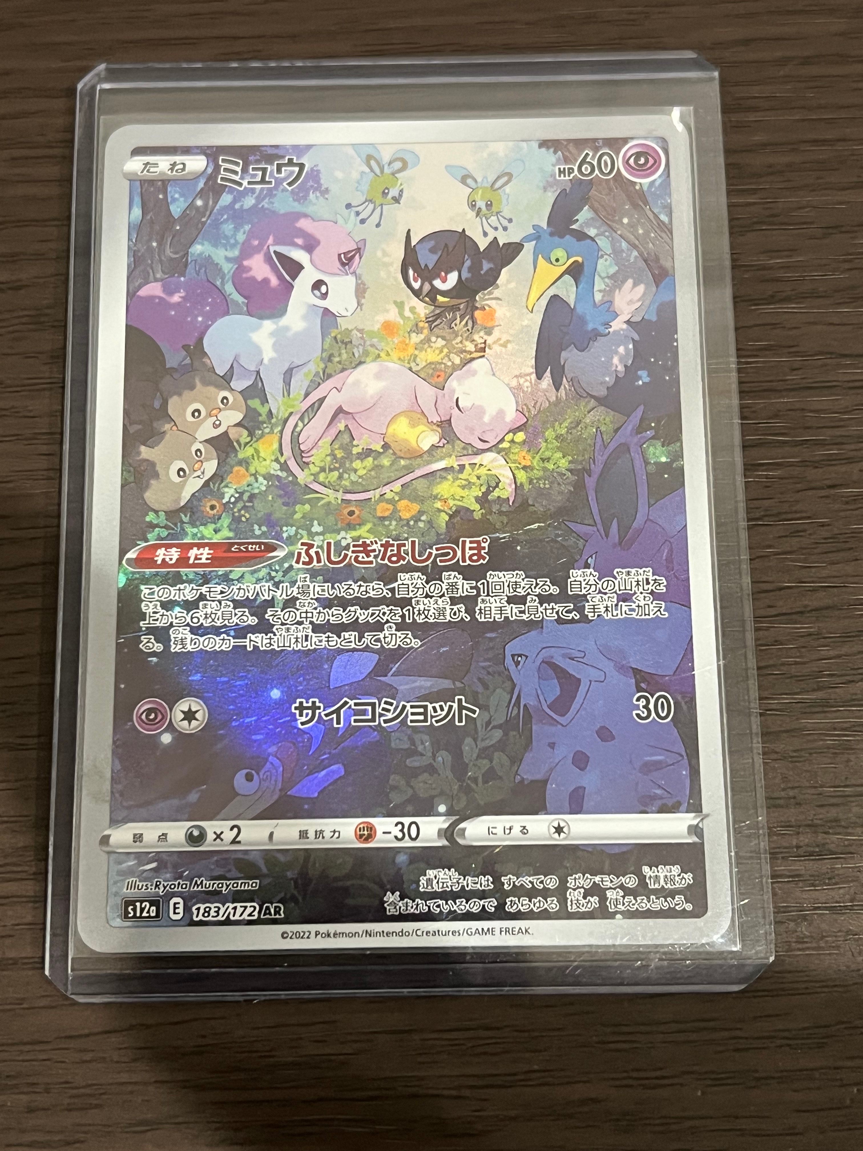 PSA10】ミュウ AR[s12a 183/172](ハイクラスパック「VSTARユニバース