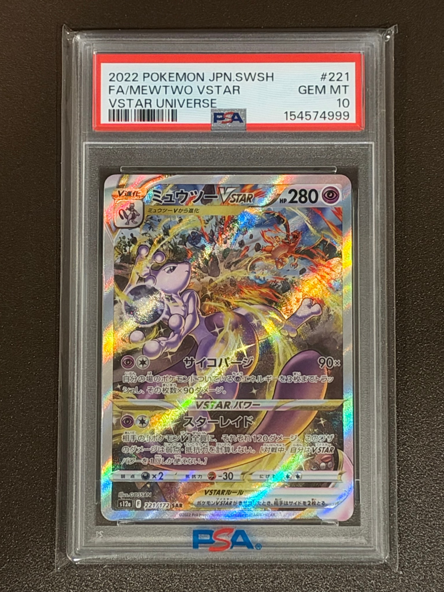 PSA10】ミュウツーVSTAR SAR[s12a 221/172](ハイクラスパック「VSTAR