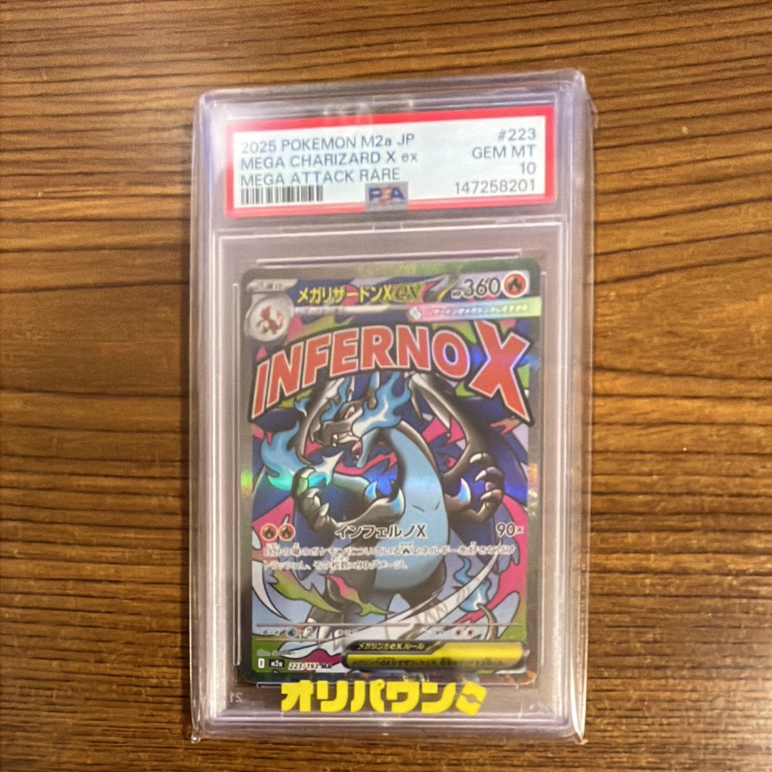 メガリザードンXex MA [M2a 223/193](ハイクラスパック「MEGAドリームex」)