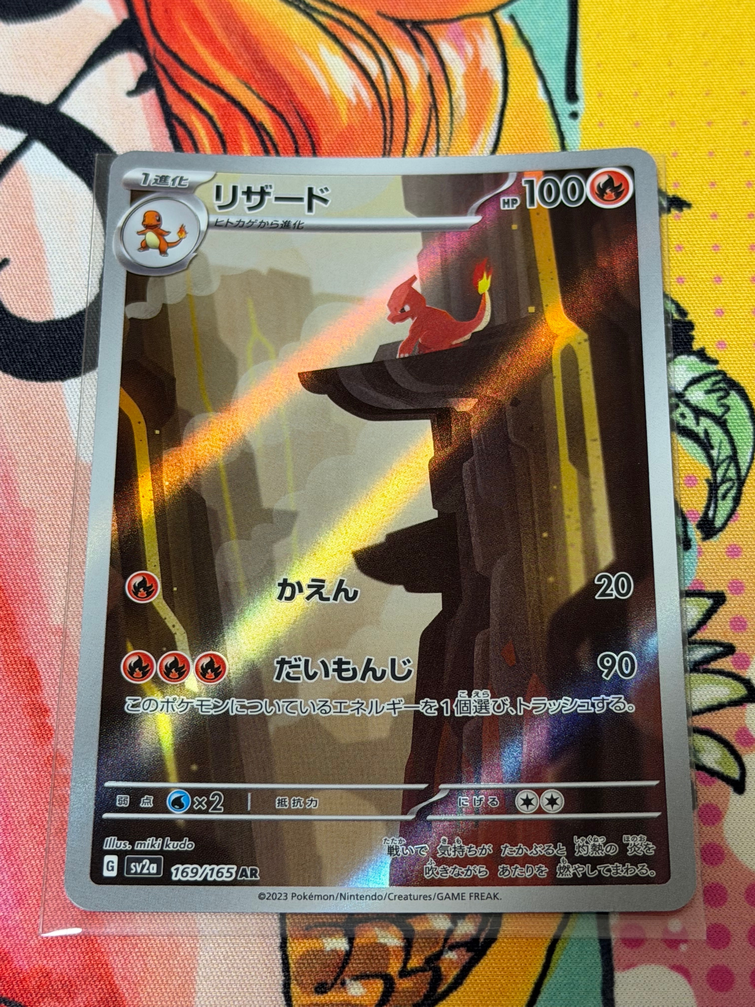 リザード AR[SV2a 169/165](強化拡張パック「ポケモンカード151」)通販