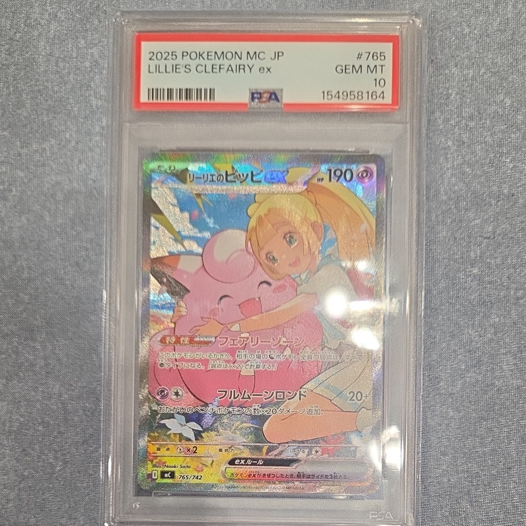 リーリエのピッピex SAR仕様 [MC 765/742](スタートデッキ100「バトルコレクション」)