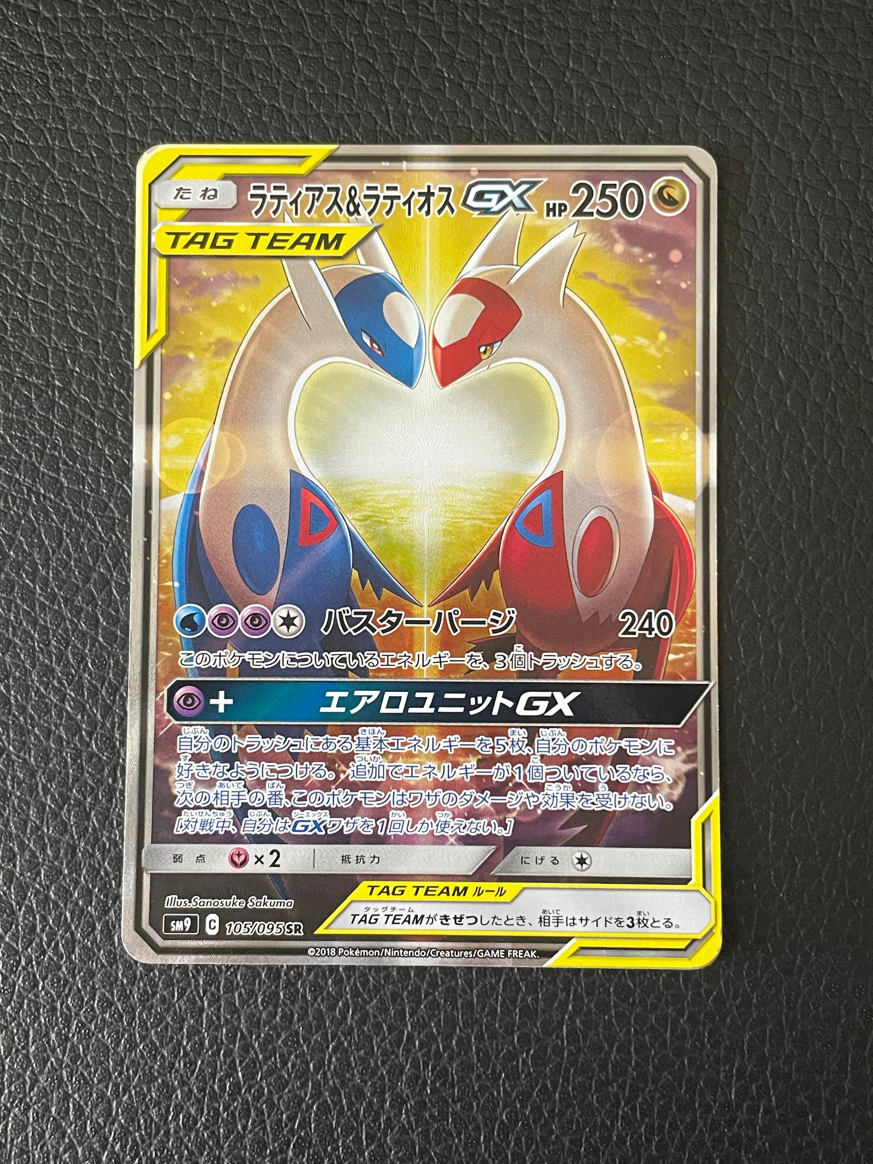 ラティアス&ラティオスGX SR: SA (ラティラティGX) [SM9 105/095](拡張パック「タッグボルト」)