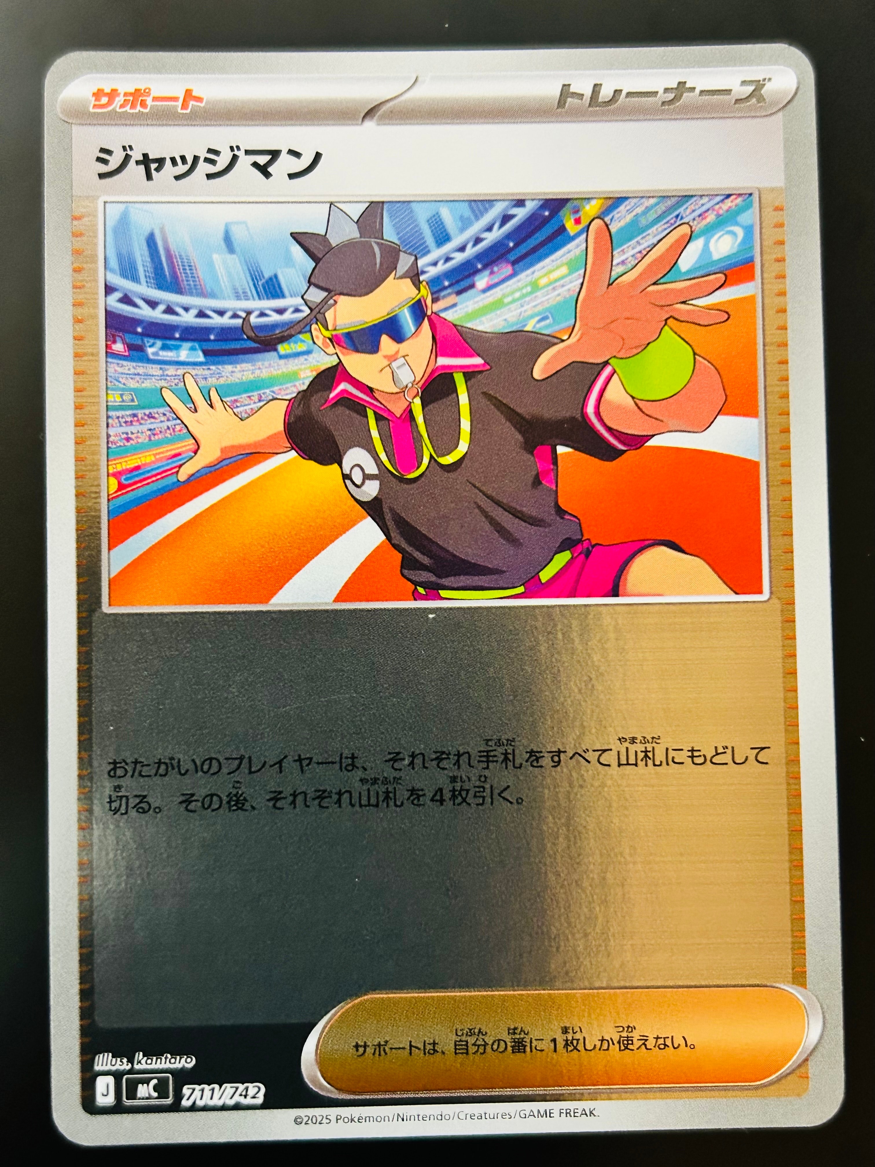 ジャッジマン :ミラー [MC 711/742](スタートデッキ100「バトルコレクション」)