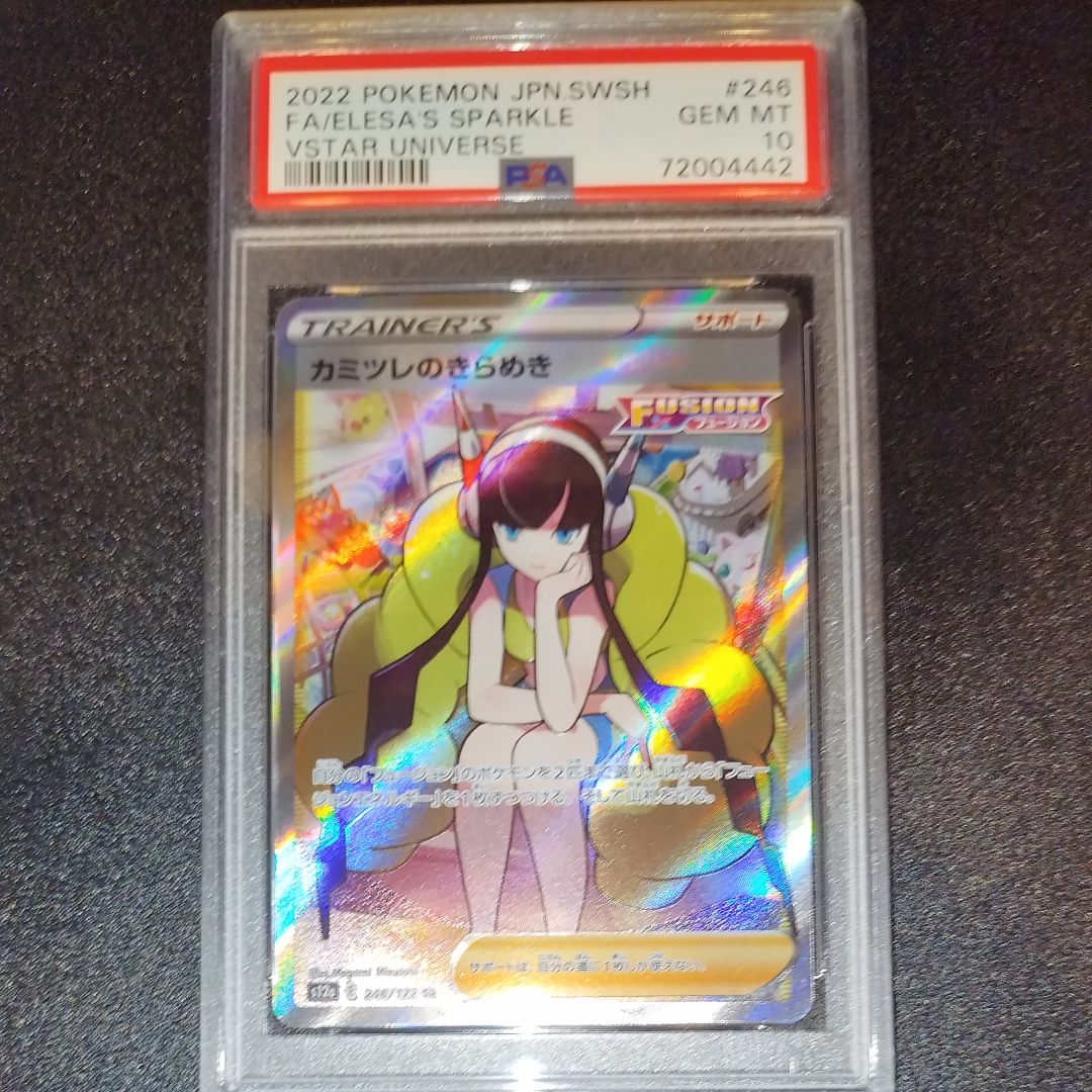 カミツレのきらめき SR[s12a 246/172](ハイクラスパック「VSTARユニバース」)