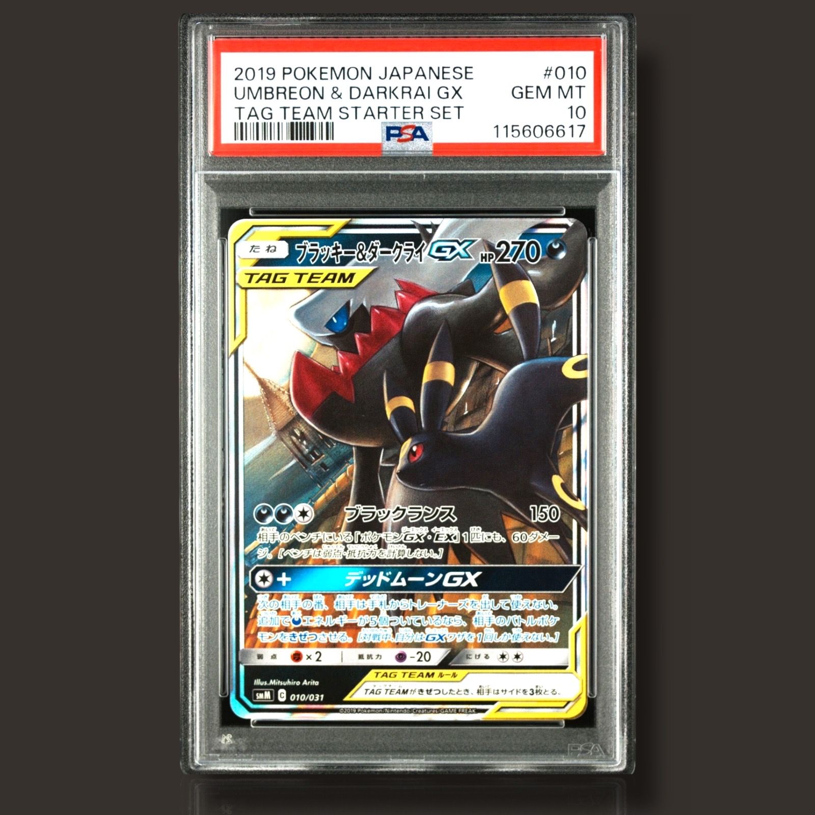 ブラッキー&ダークライGX [SMM 010/031](スターターセット TAG TEAM GX「エーフィ&デオキシスGX・ブラッキー&ダークライGX」)