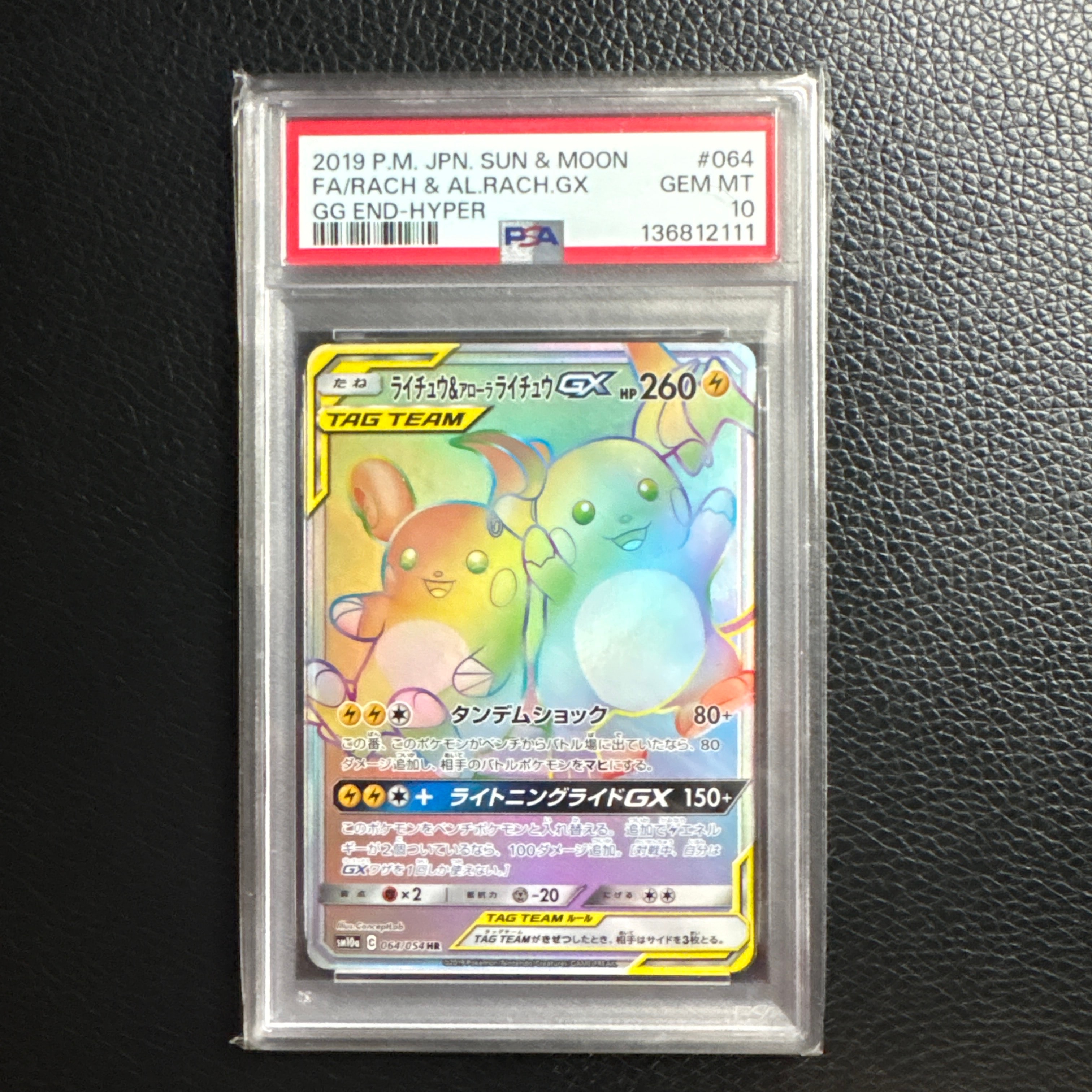 ライチュウ&アローラライチュウGX HR[SM10a 064/054](強化拡張パック
