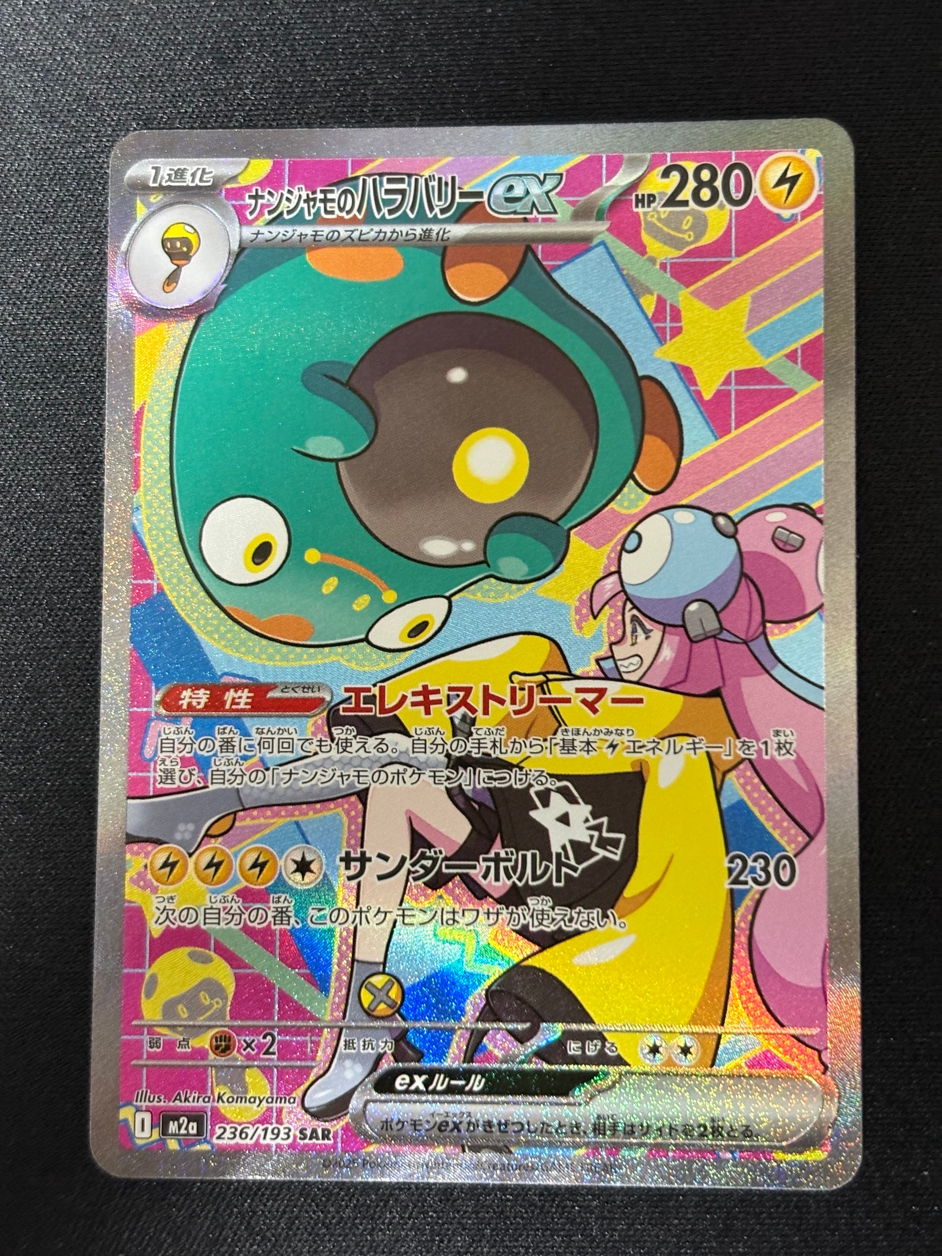 リーリエのピッピex SR [SV9 115/100](拡張パック「バトルパートナーズ