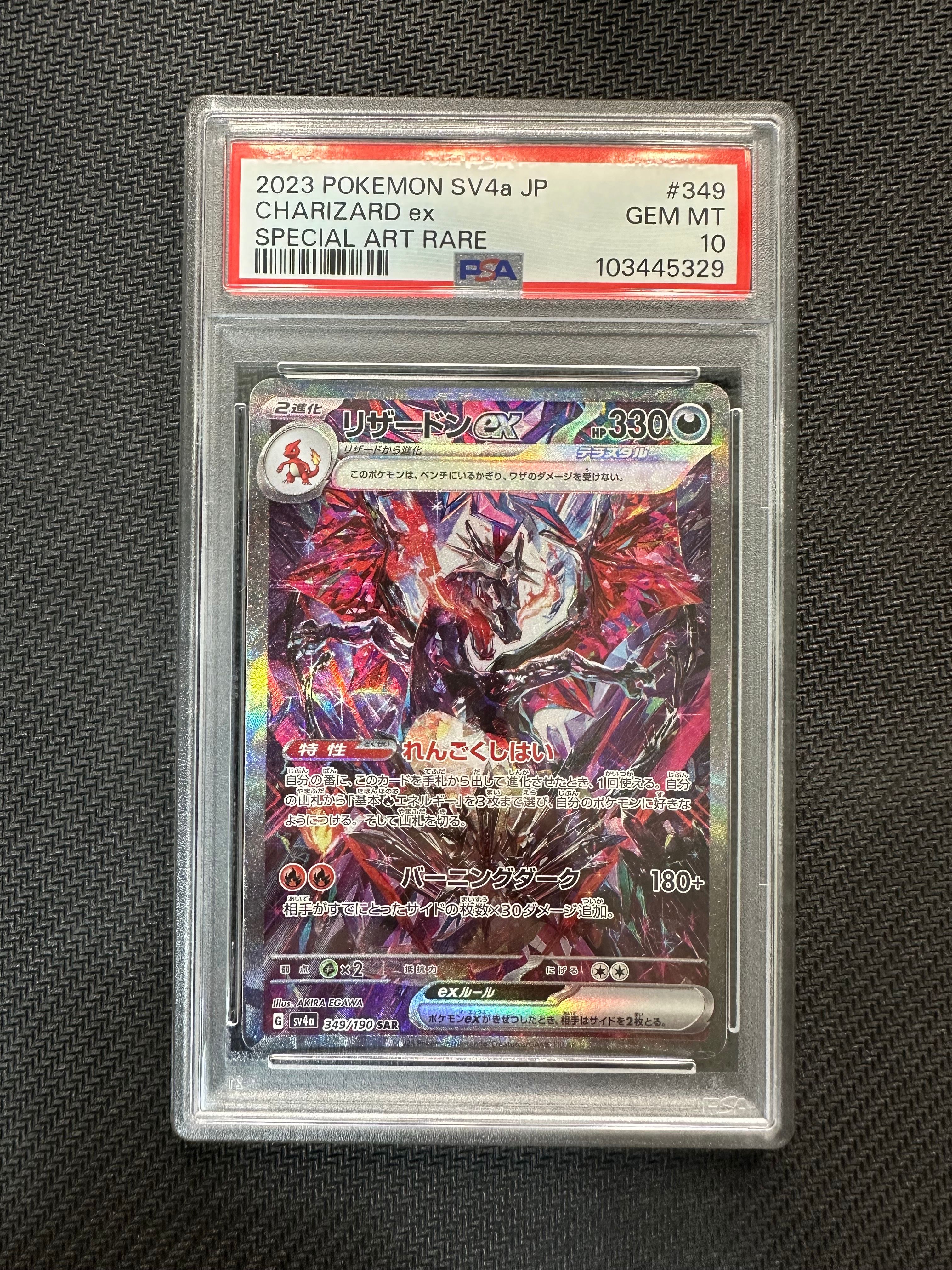 リザードンex SAR [SV4a 349/190](ハイクラスパック「シャイニートレジャーex」)