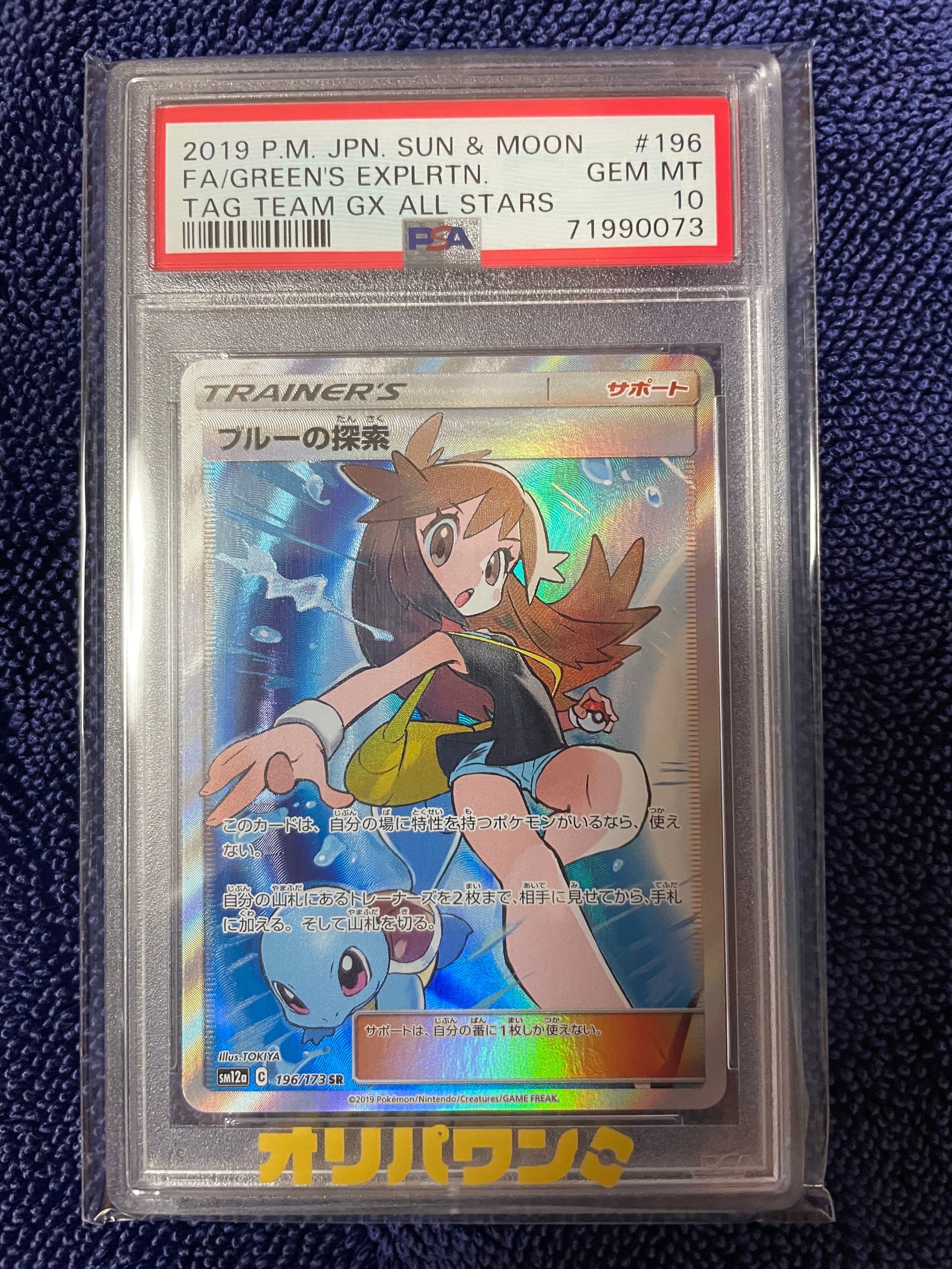 ブルーの探索 SR[SM12a 196/173](ハイクラスパック「TAG TEAM GX