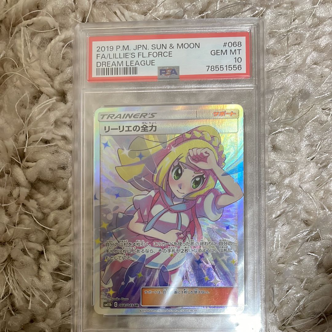 リーリエの全力 SR[SM11b 068/049](強化拡張パック「ドリームリーグ」)